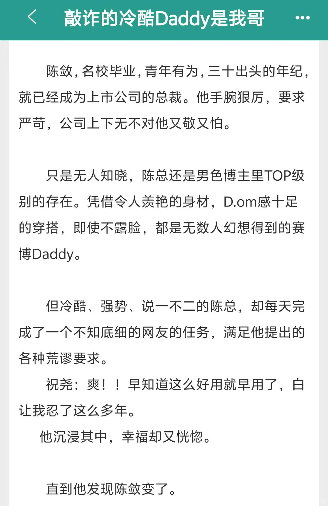 美人受xDaddy攻 好香的设定！