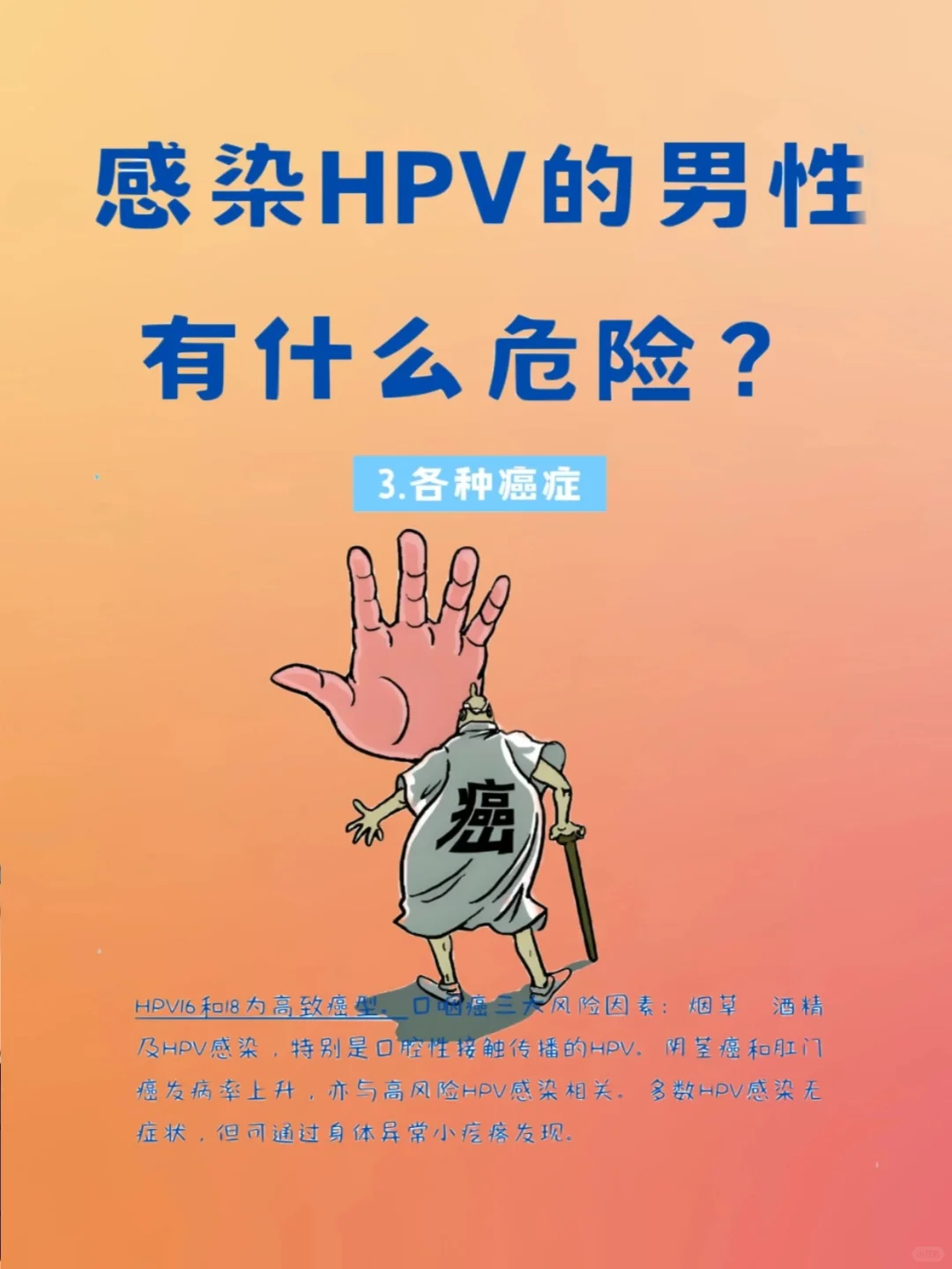 男性感苒HPV，这些危险不容忽视❗