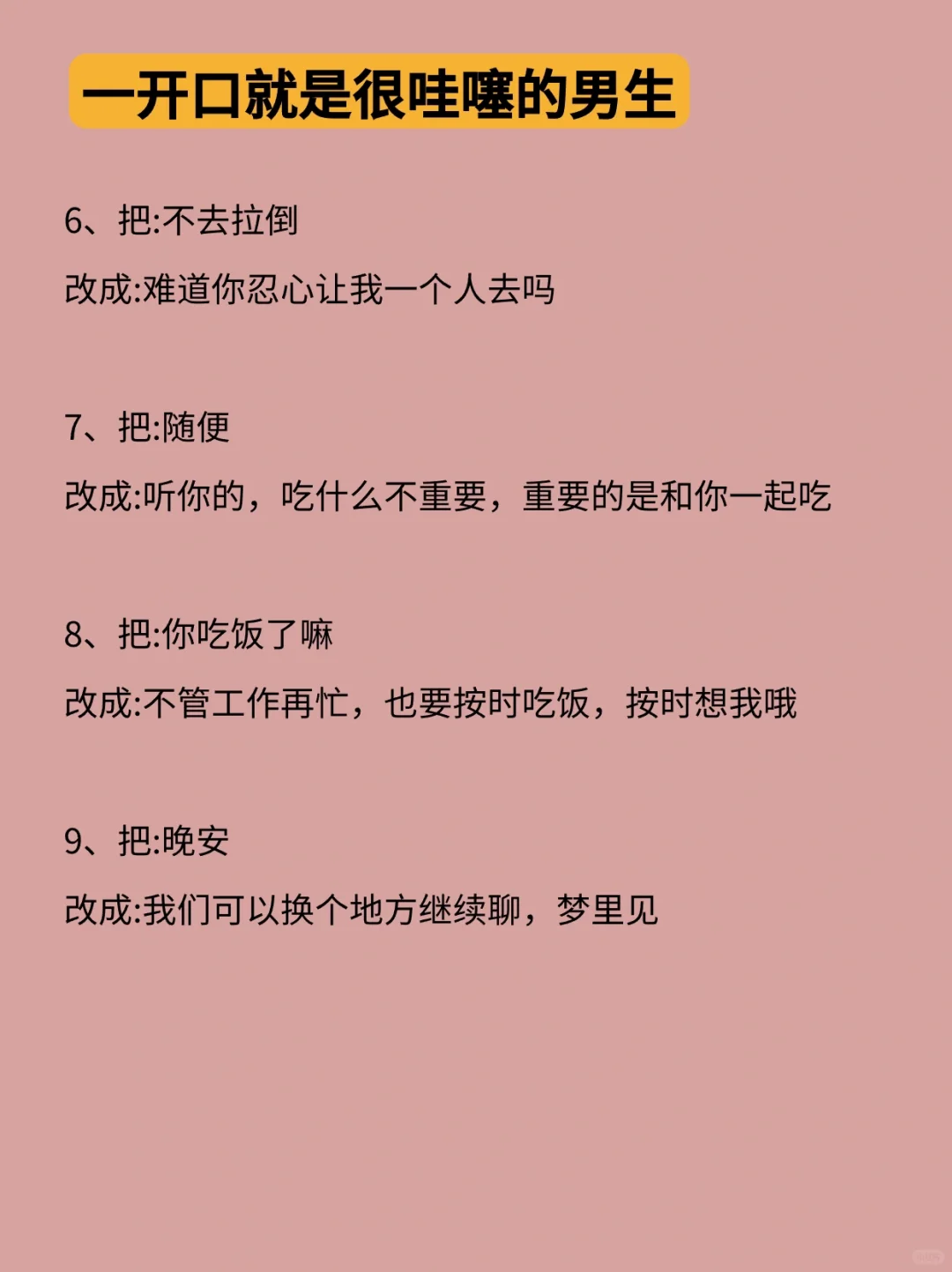 嘴笨没关系，偶尔撩一下，真的很招女孩?喜欢