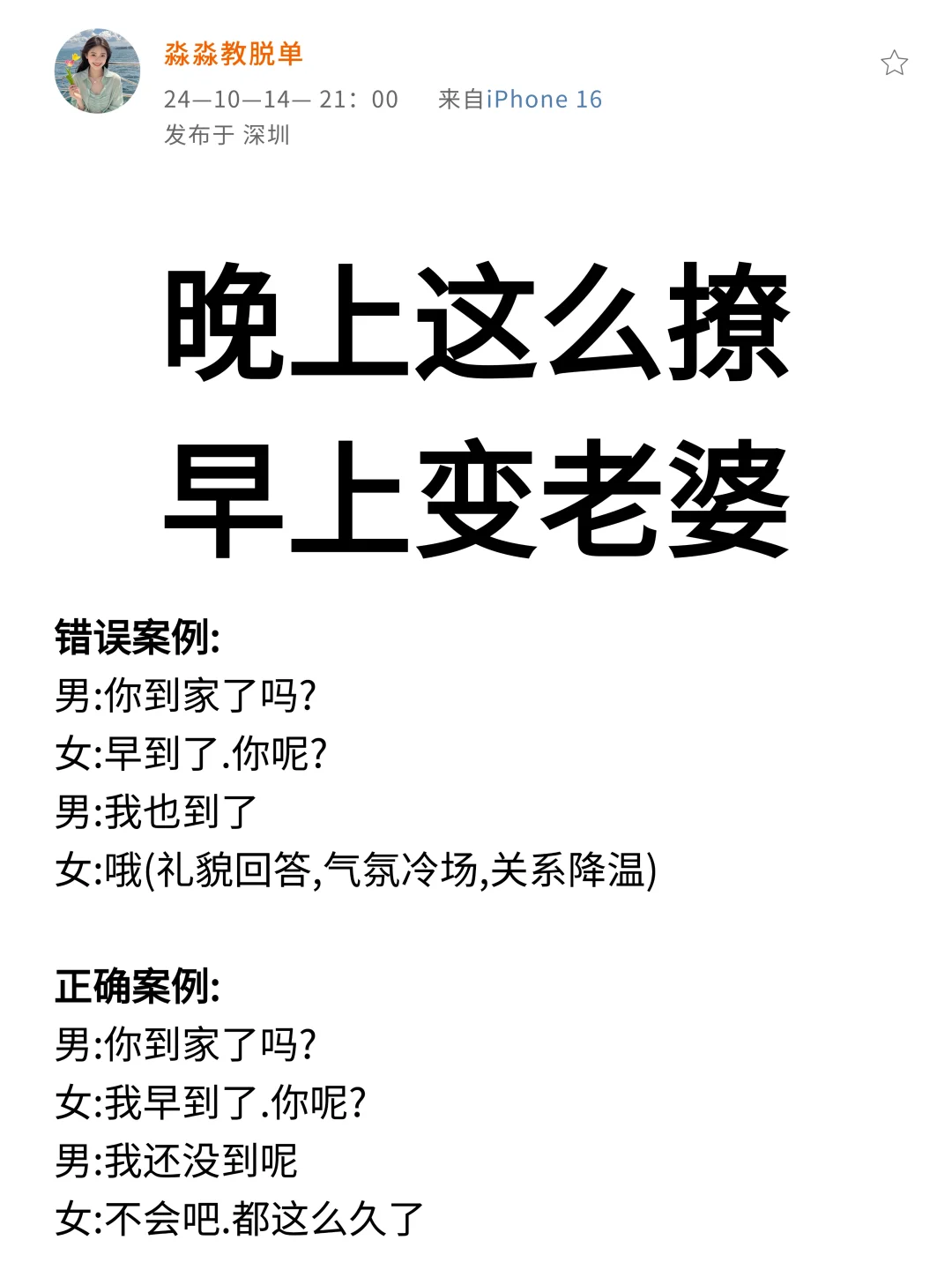 晚上这么撩 早上变老婆！