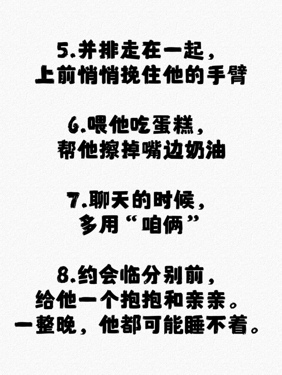 不正经?撩到男友脸红心跳❤️