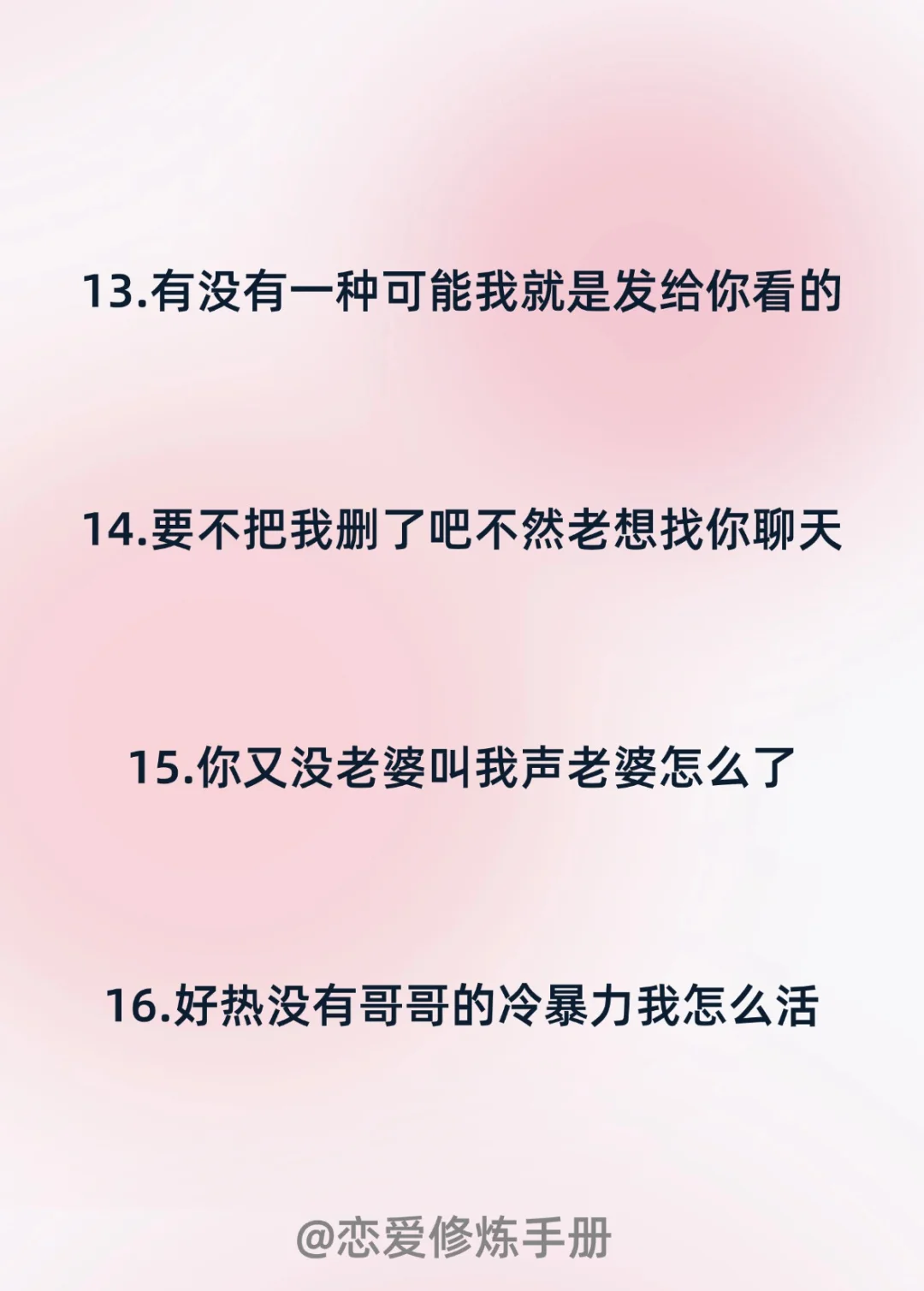 建议收藏！23句高能话术！直接拿去撩crush