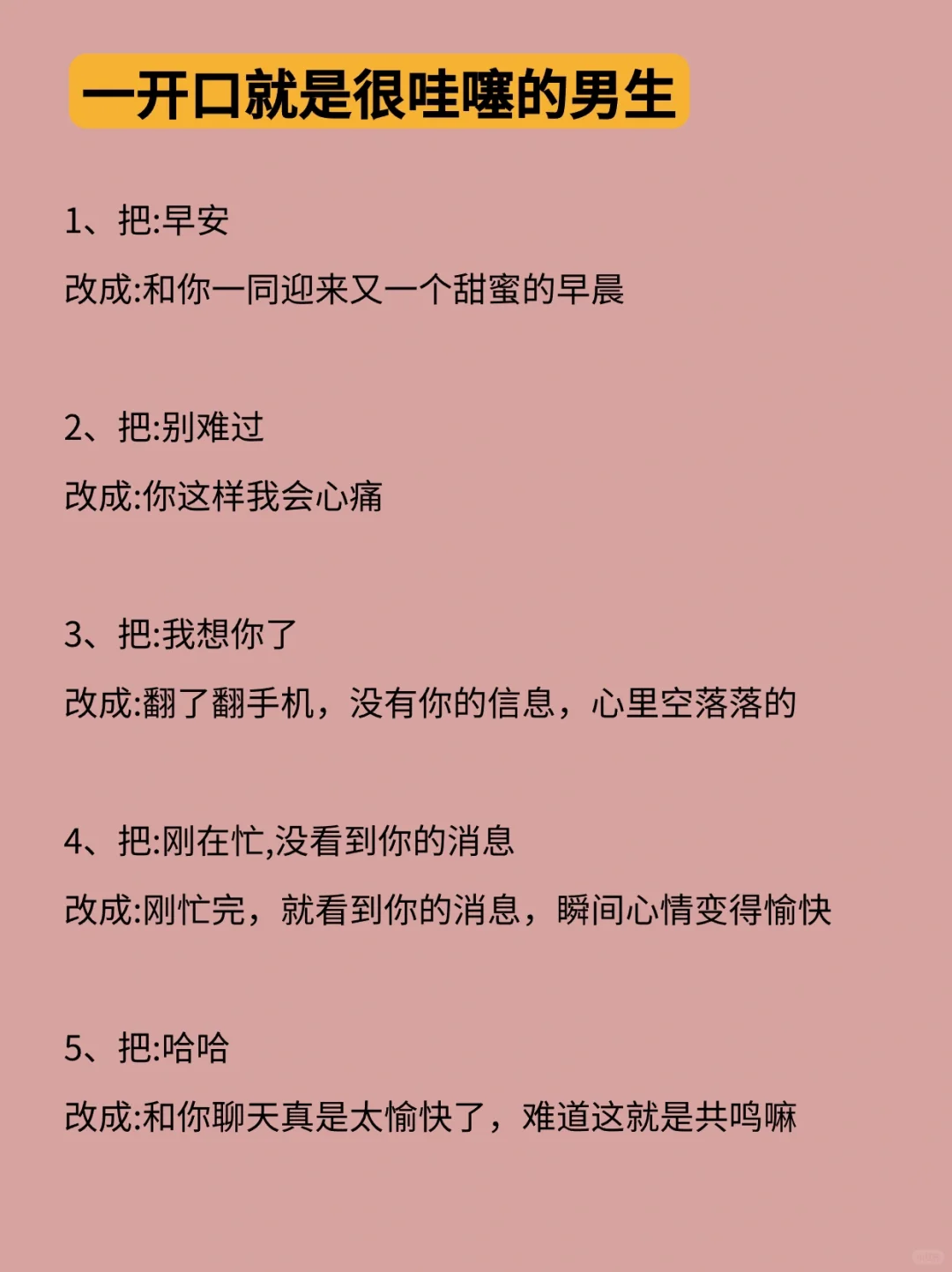 嘴笨没关系，偶尔撩一下，真的很招女孩?喜欢