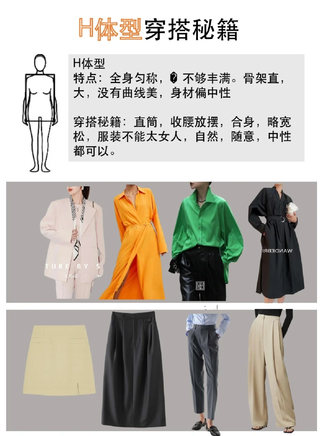 不同体型适合的服装，服装门店搭配师必备