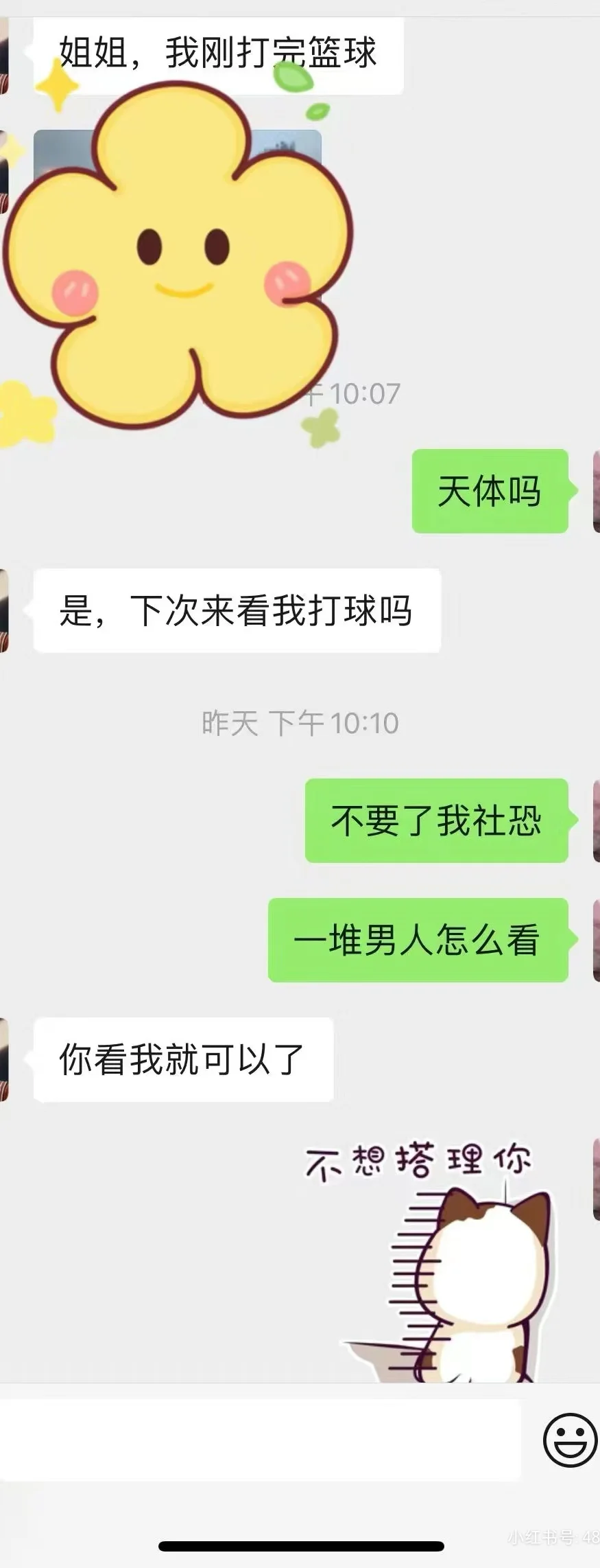 报复性撩了几个弟弟他们有的人上头了