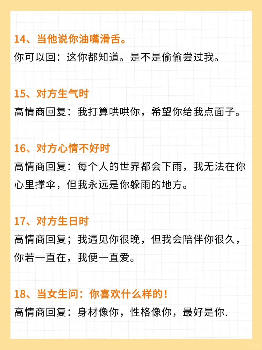 接话有招，讨异性喜欢的幽默话术