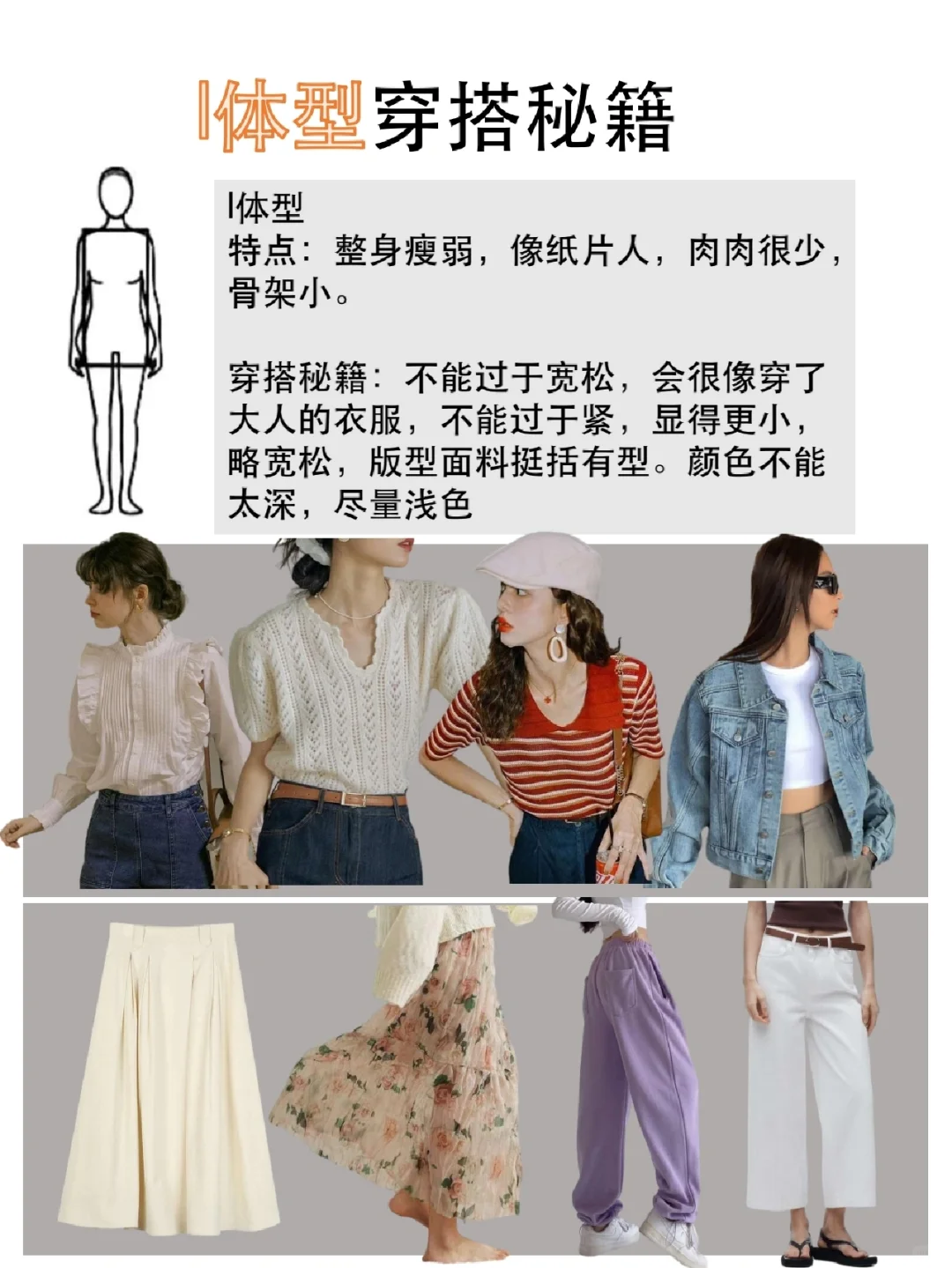 不同体型适合的服装，服装门店搭配师必备