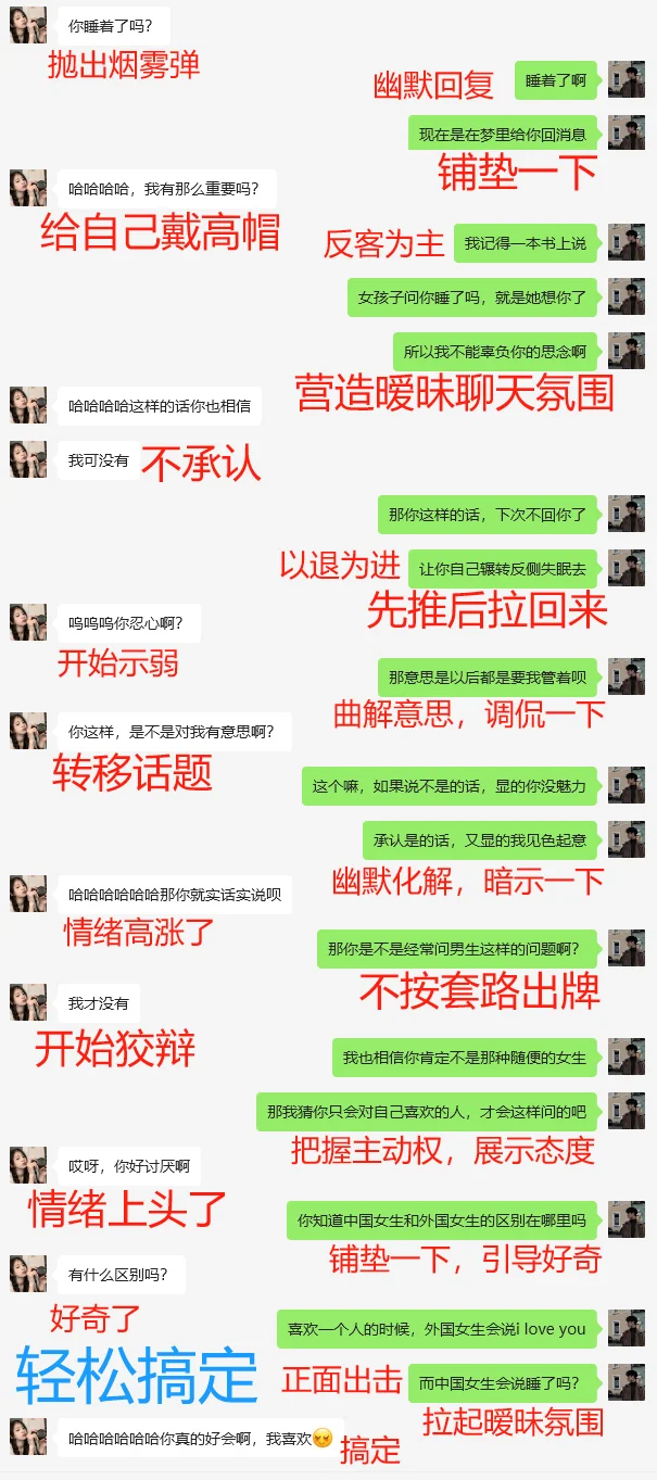 女生问睡了吗？直男如何撩，让她想你一整晚！！