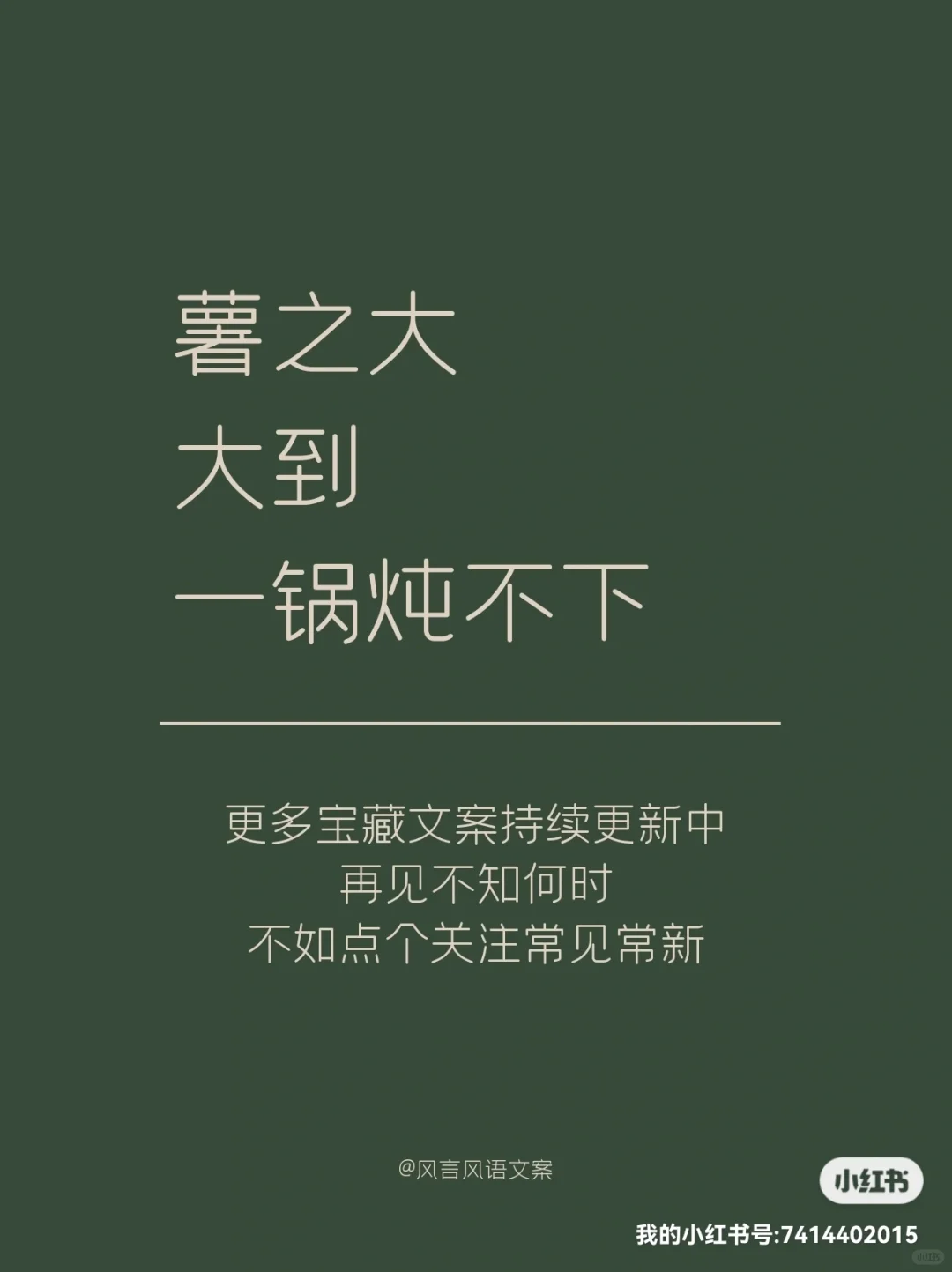 来偷一句，冬天的情话，去撩喜欢的人