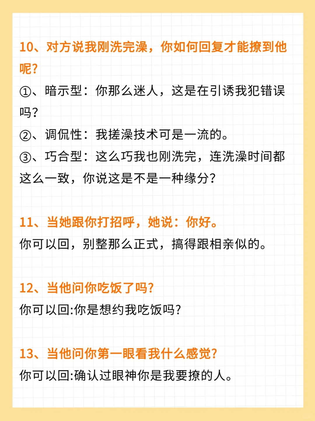 接话有招，讨异性喜欢的幽默话术