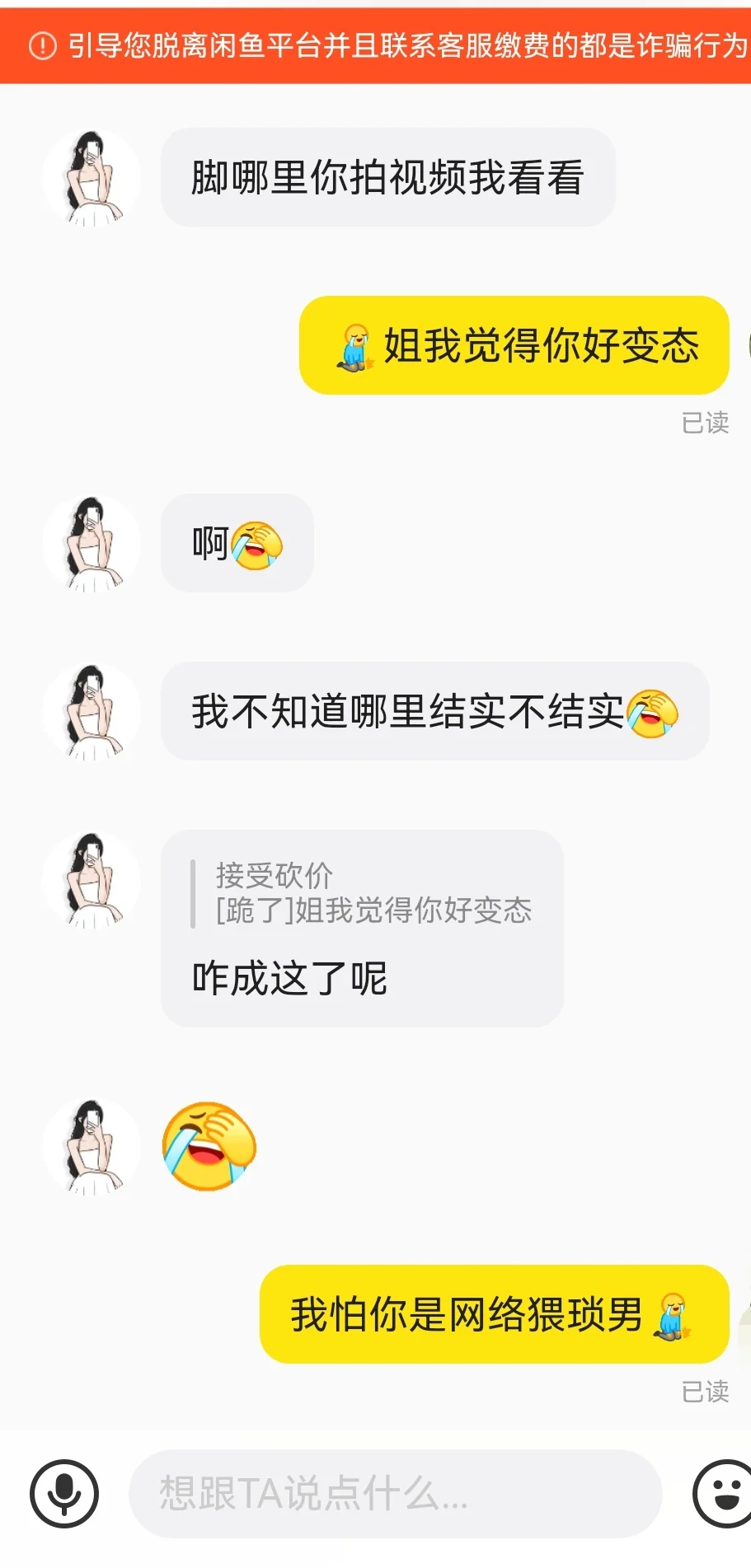 是我太敏感了吗，怎么感觉怪怪的