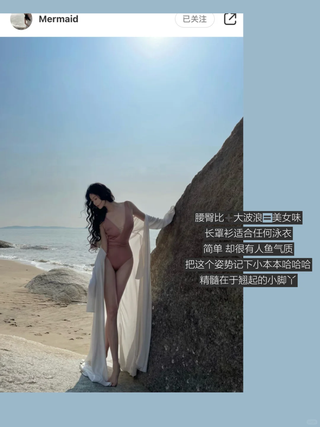 被种草的一些海边美女感物理防晒2.0～