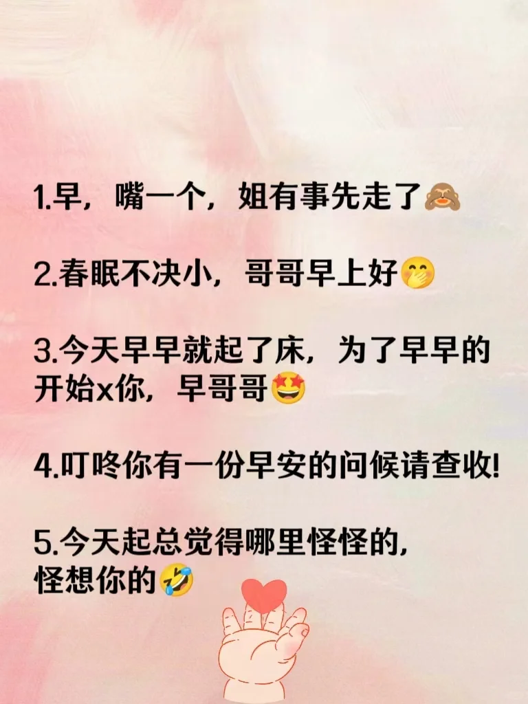 早上啦！调戏他几句，能想你🥰一整天