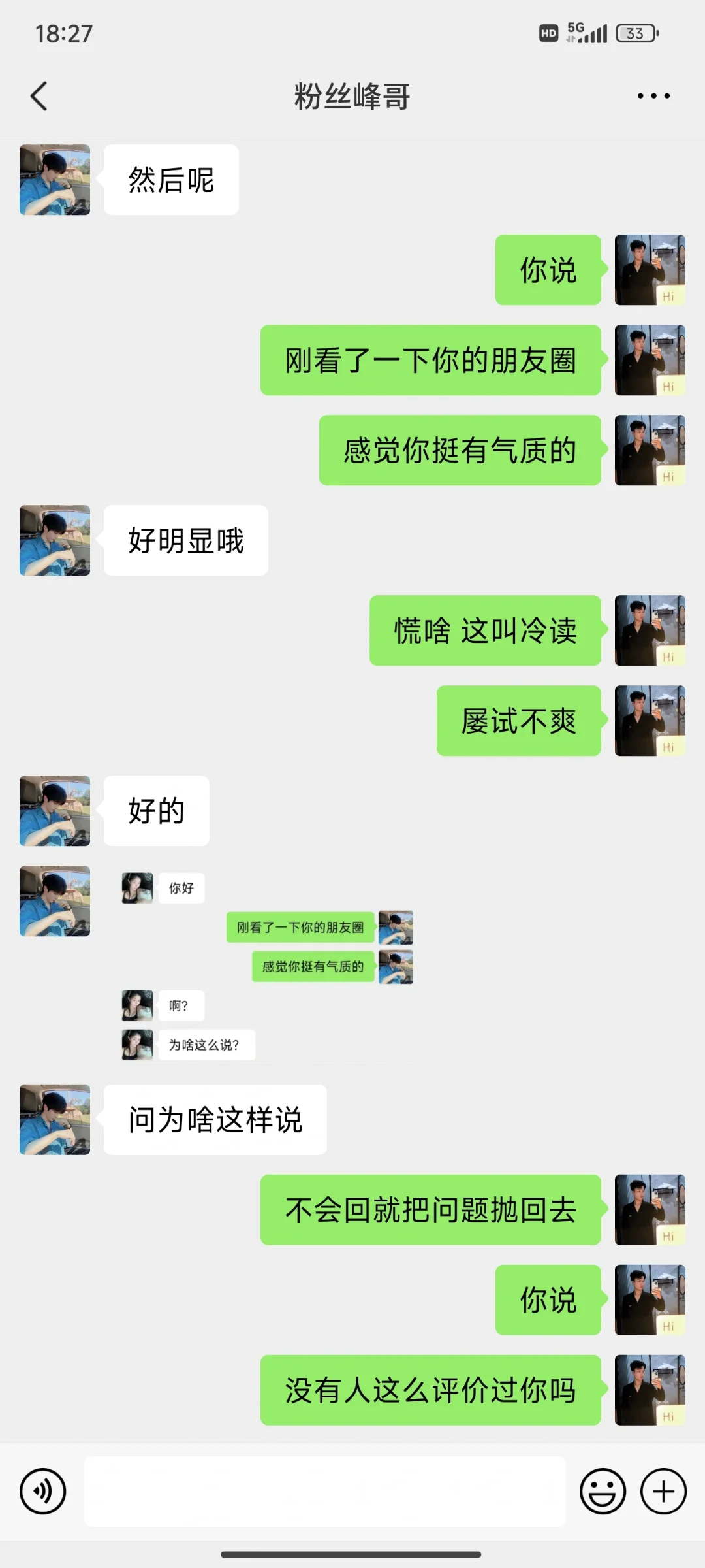 刚加上的女生这样聊yyds