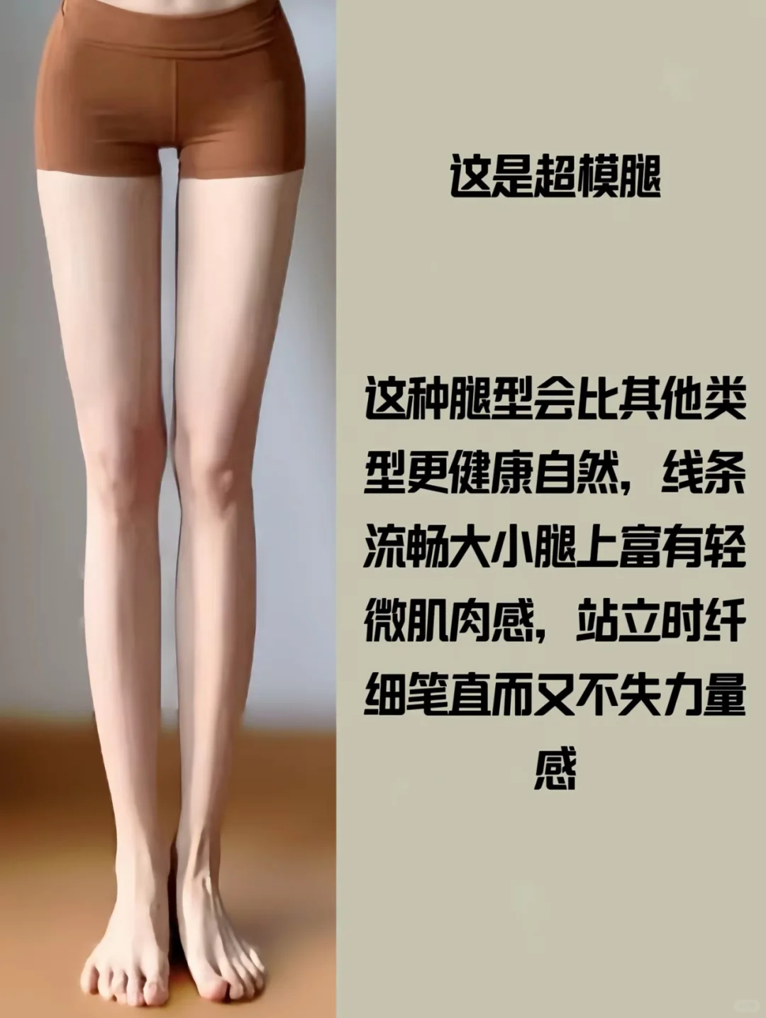 10秒教你如何辨别自己的腿型