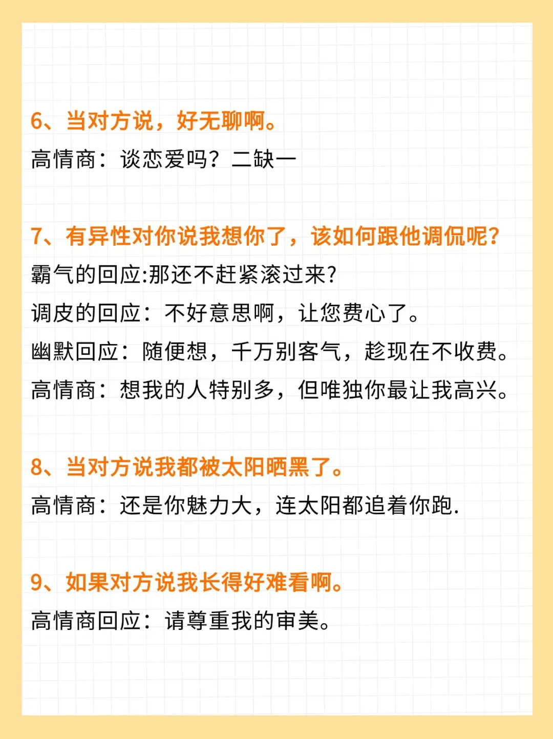 接话有招，讨异性喜欢的幽默话术