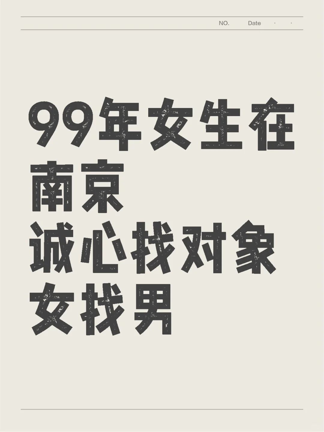 99年单身女青年的自救