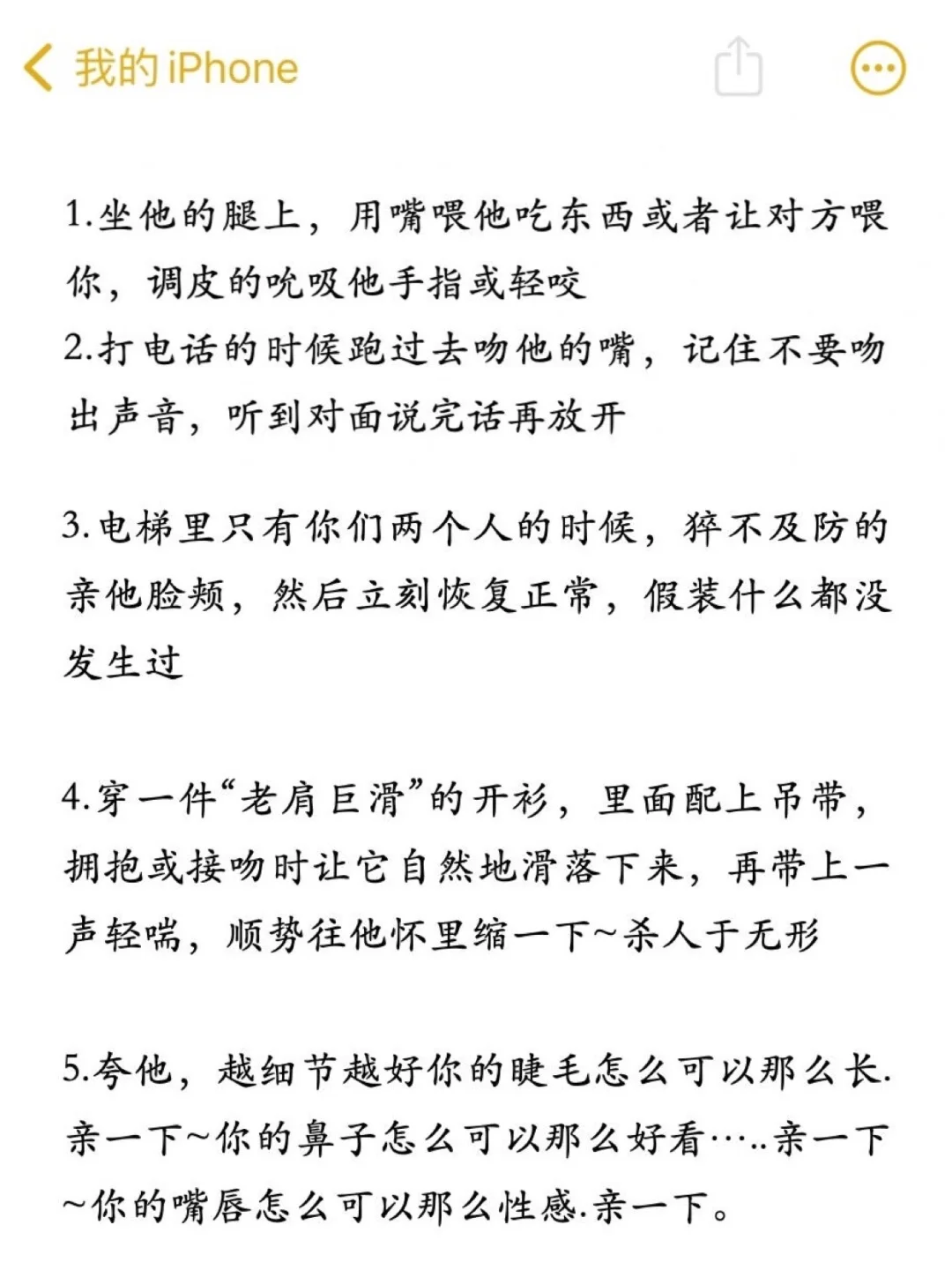 撩到男人腿软的，18个小技巧！