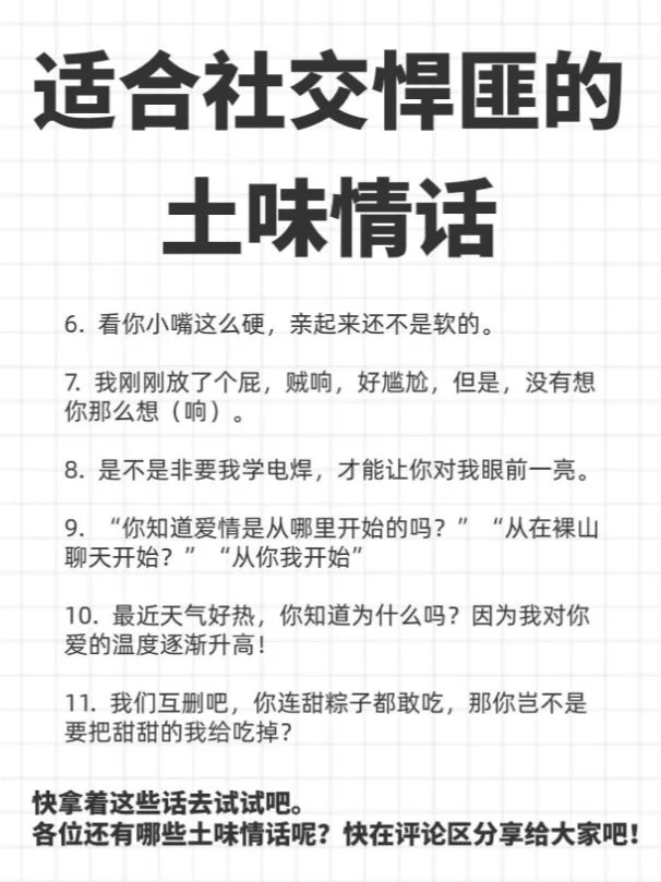 适合社交悍匪的油话，高级撩人套路