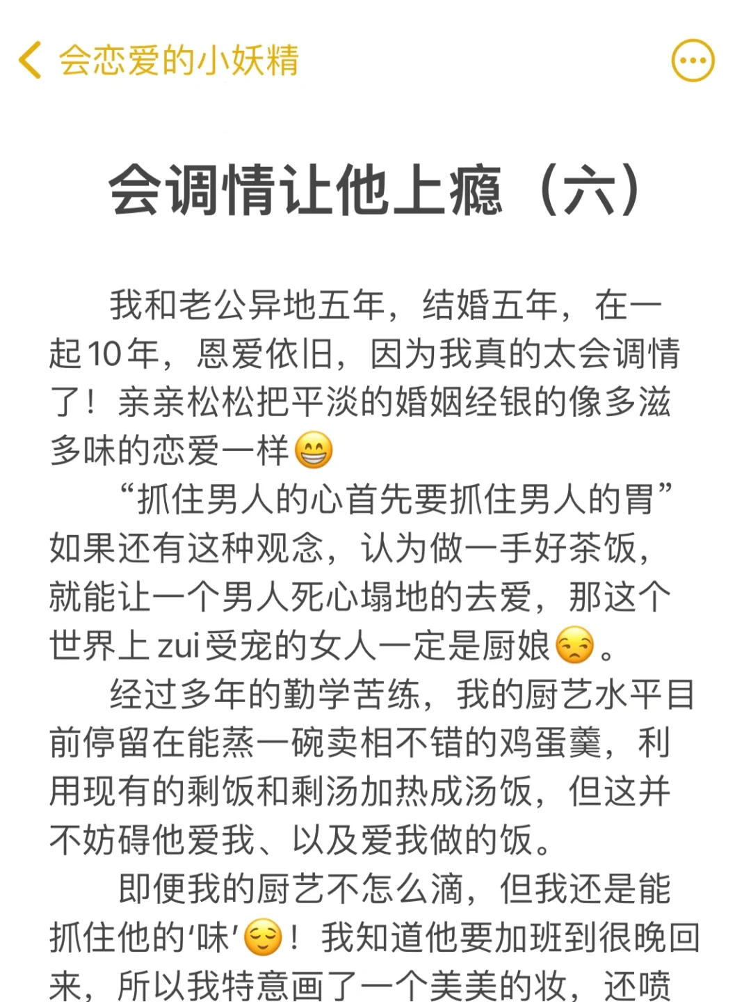 会调情的女人，永远让他上瘾⑥