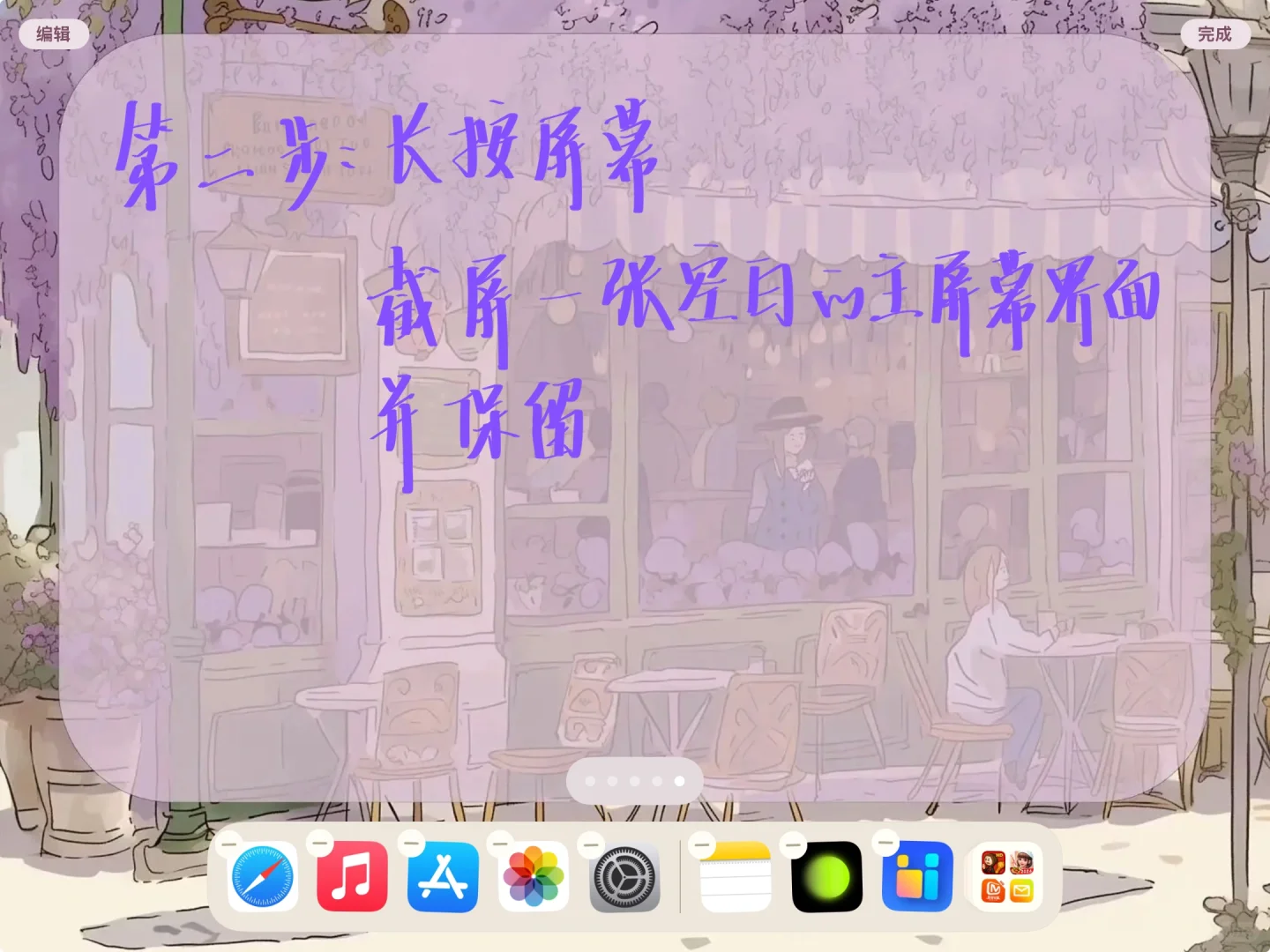 iPad桌面布局?紫色系（附教程+壁纸）