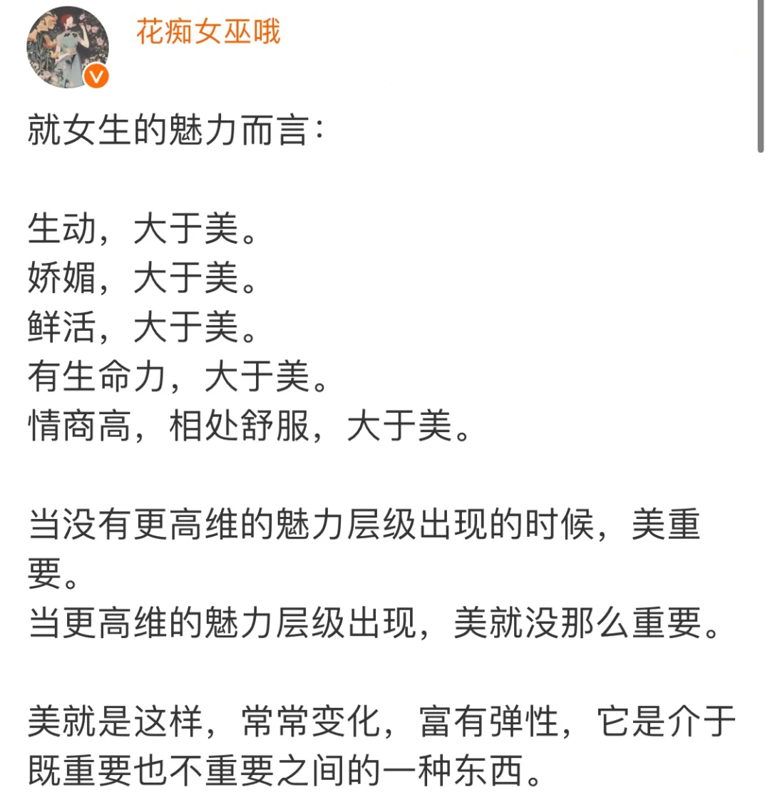 就女生的魅力而言：