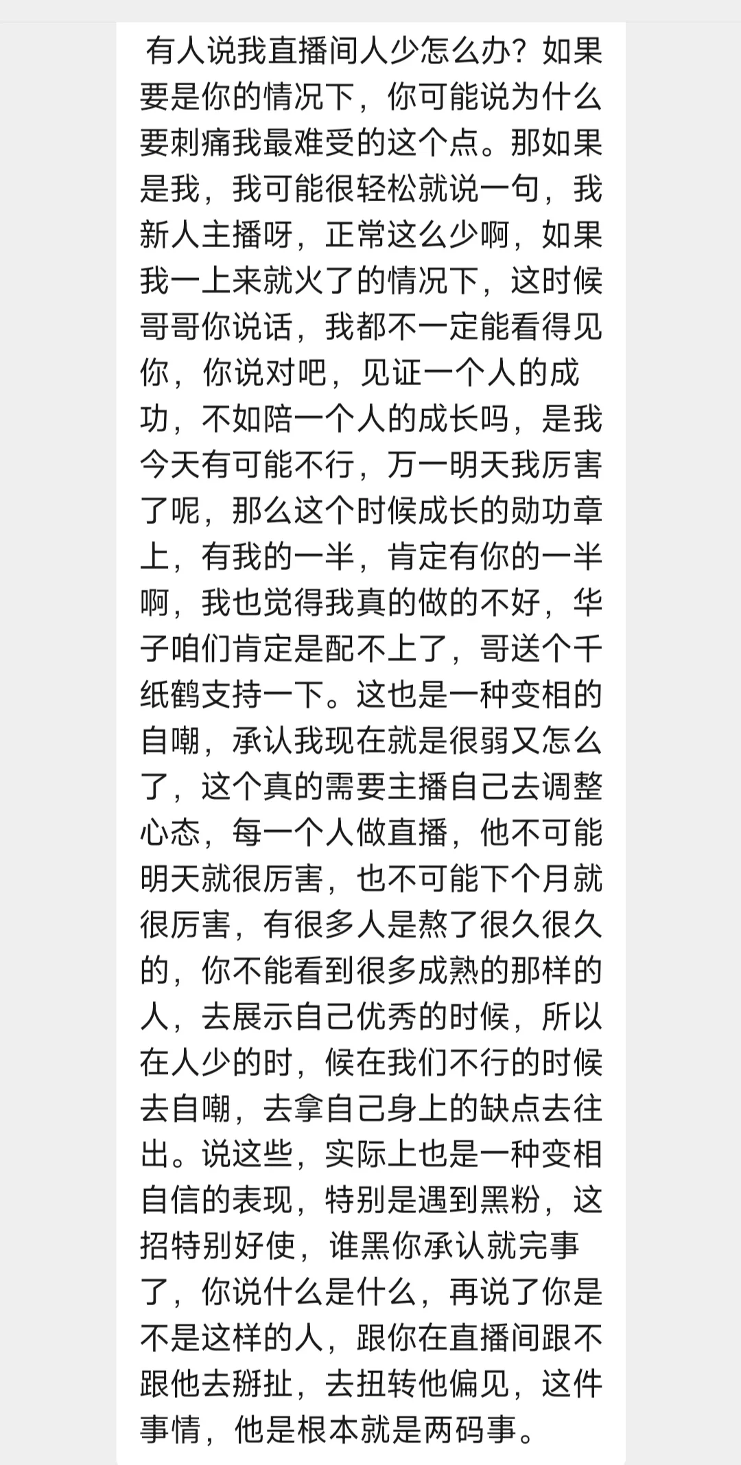 娱播从尬聊到畅聊，试试这五个“撩”天技巧