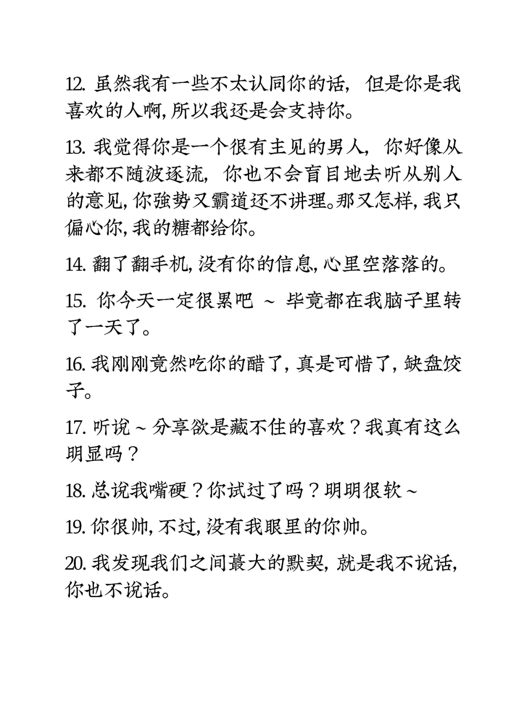 暧昧期的顶级拉扯话术——太上头了！