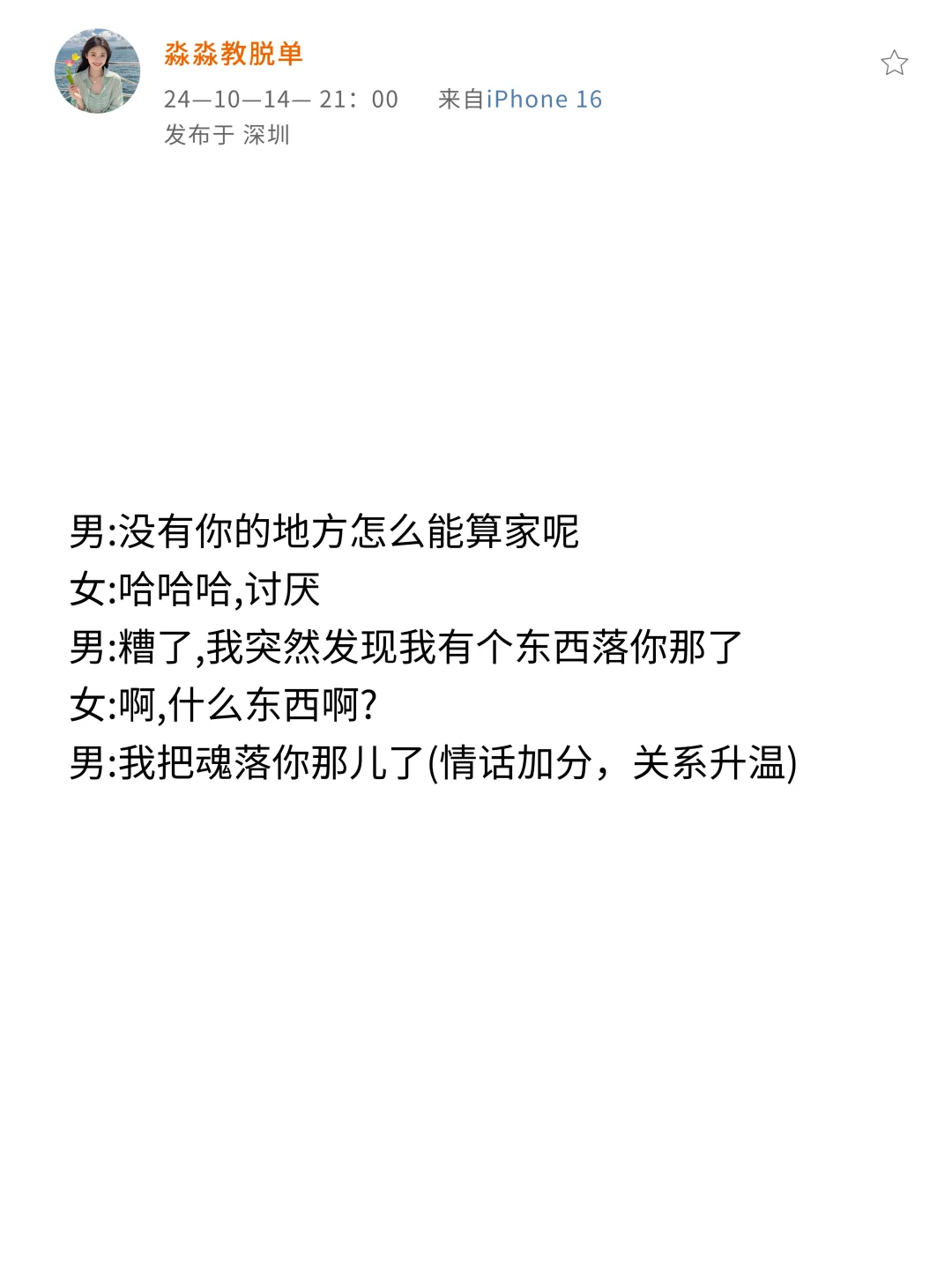 晚上这么撩 早上变老婆！