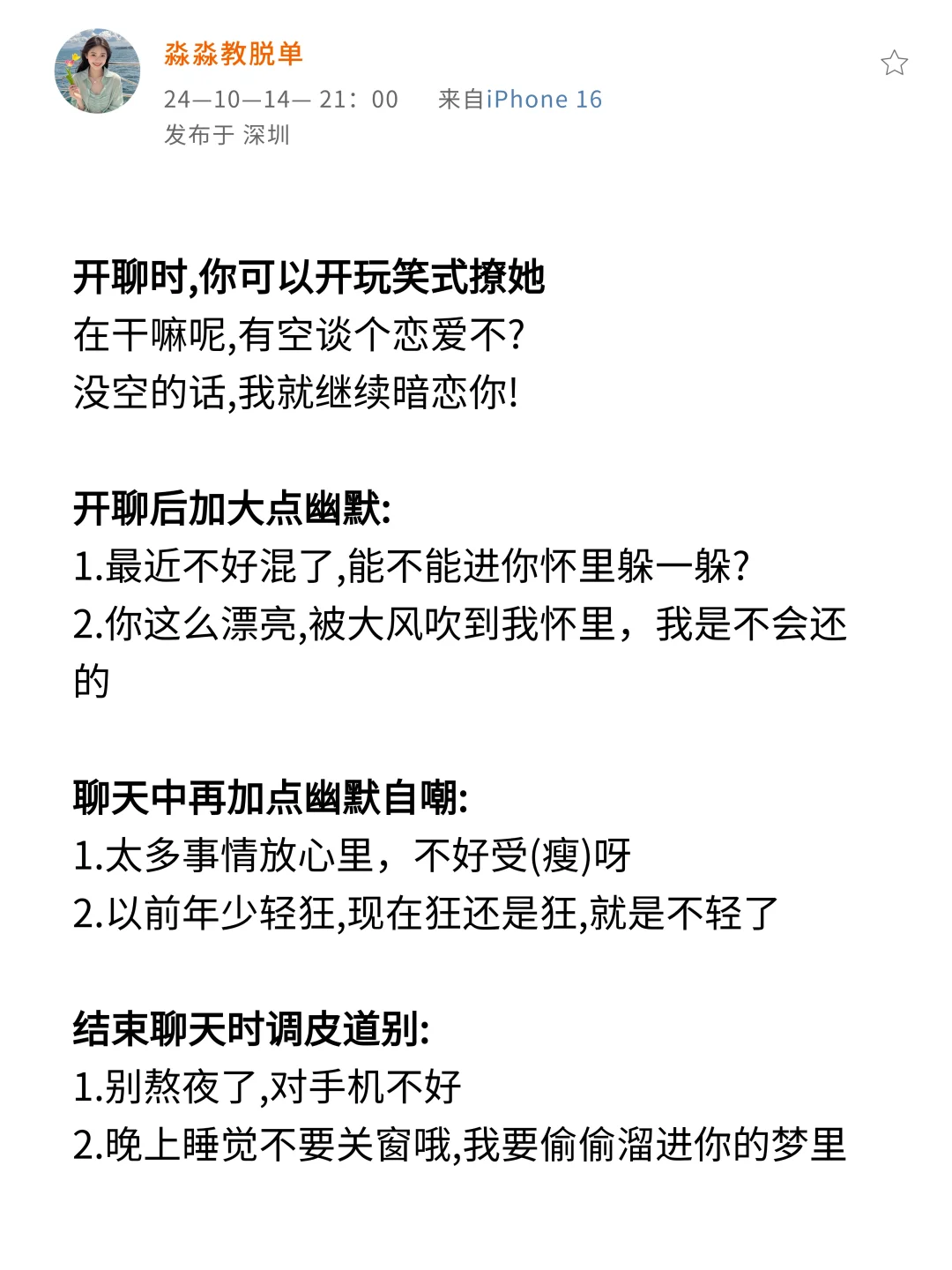 晚上这么撩 早上变老婆！