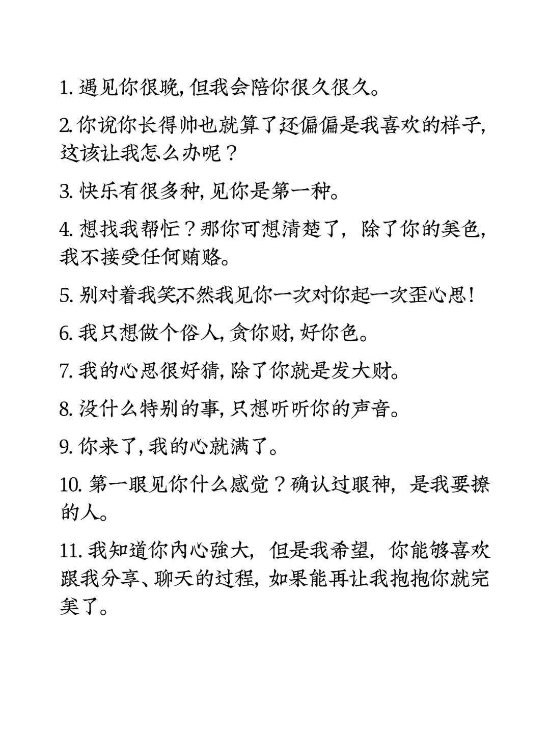 暧昧期的顶级拉扯话术——太上头了！