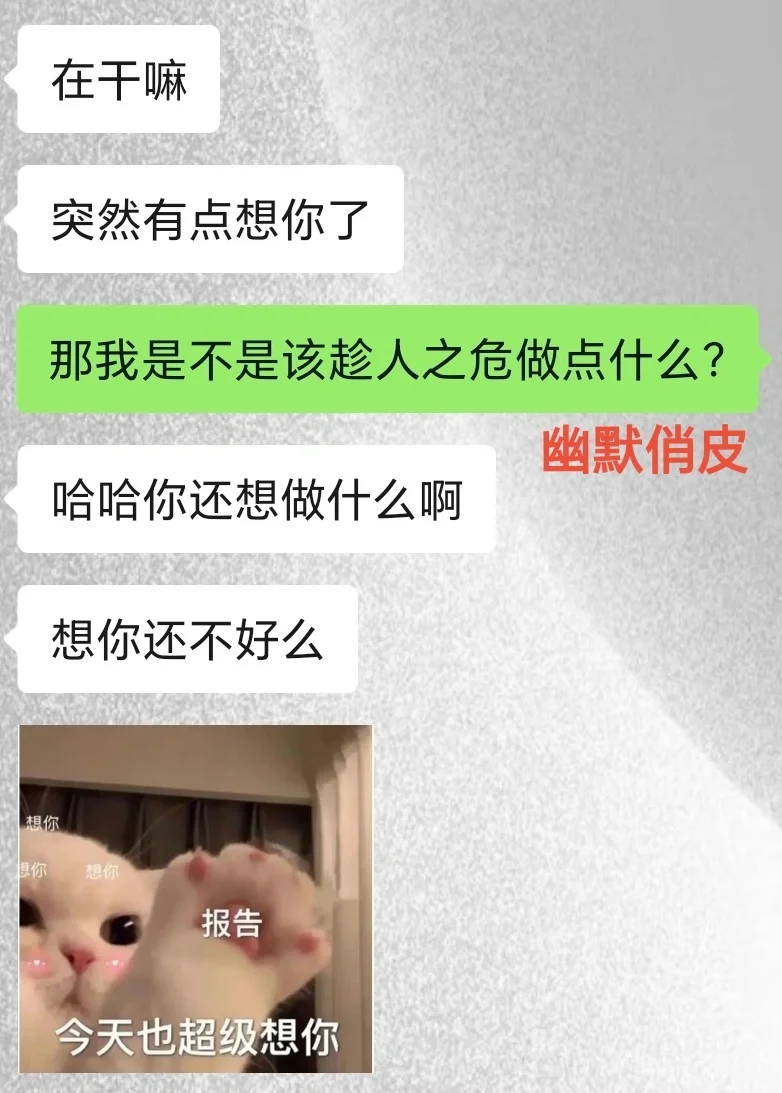 优质男说想你，这样反撩 让他欲罢不能