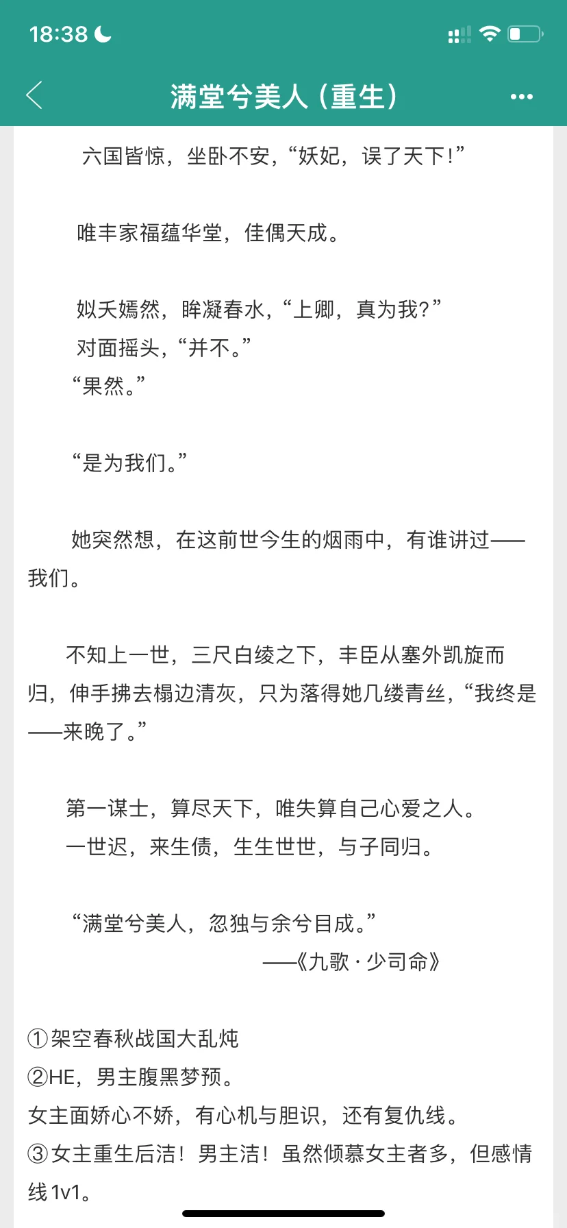 上位者低头！钓系美人+禁欲权臣！