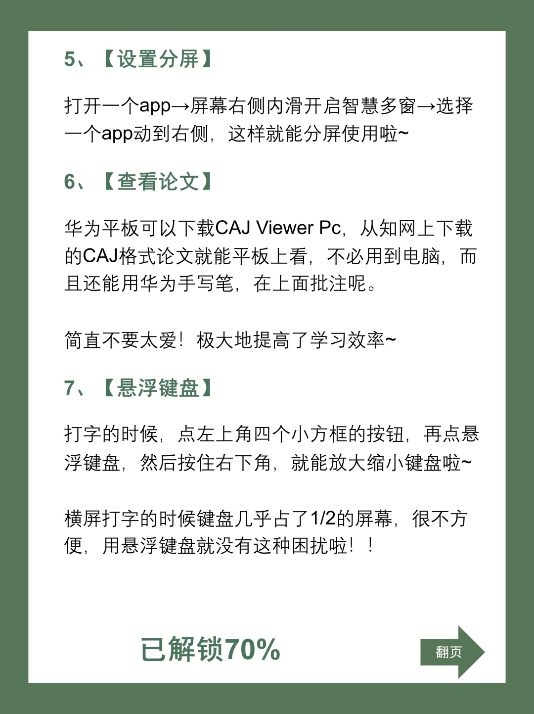 巨好用！华为平板10个隐藏功能你都了解吗？