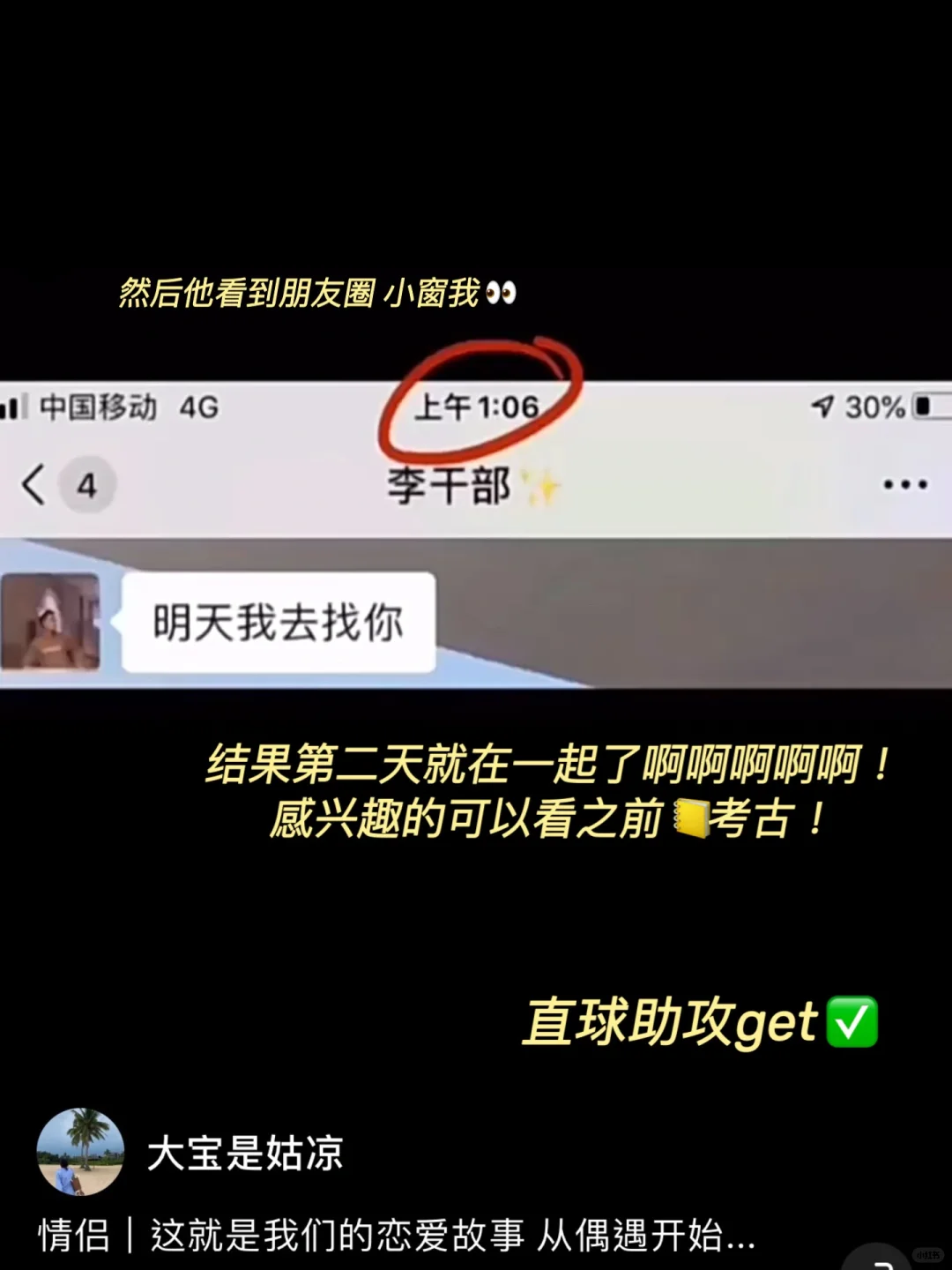 ✅暧昧期如何打直球？?撩而不追！！！