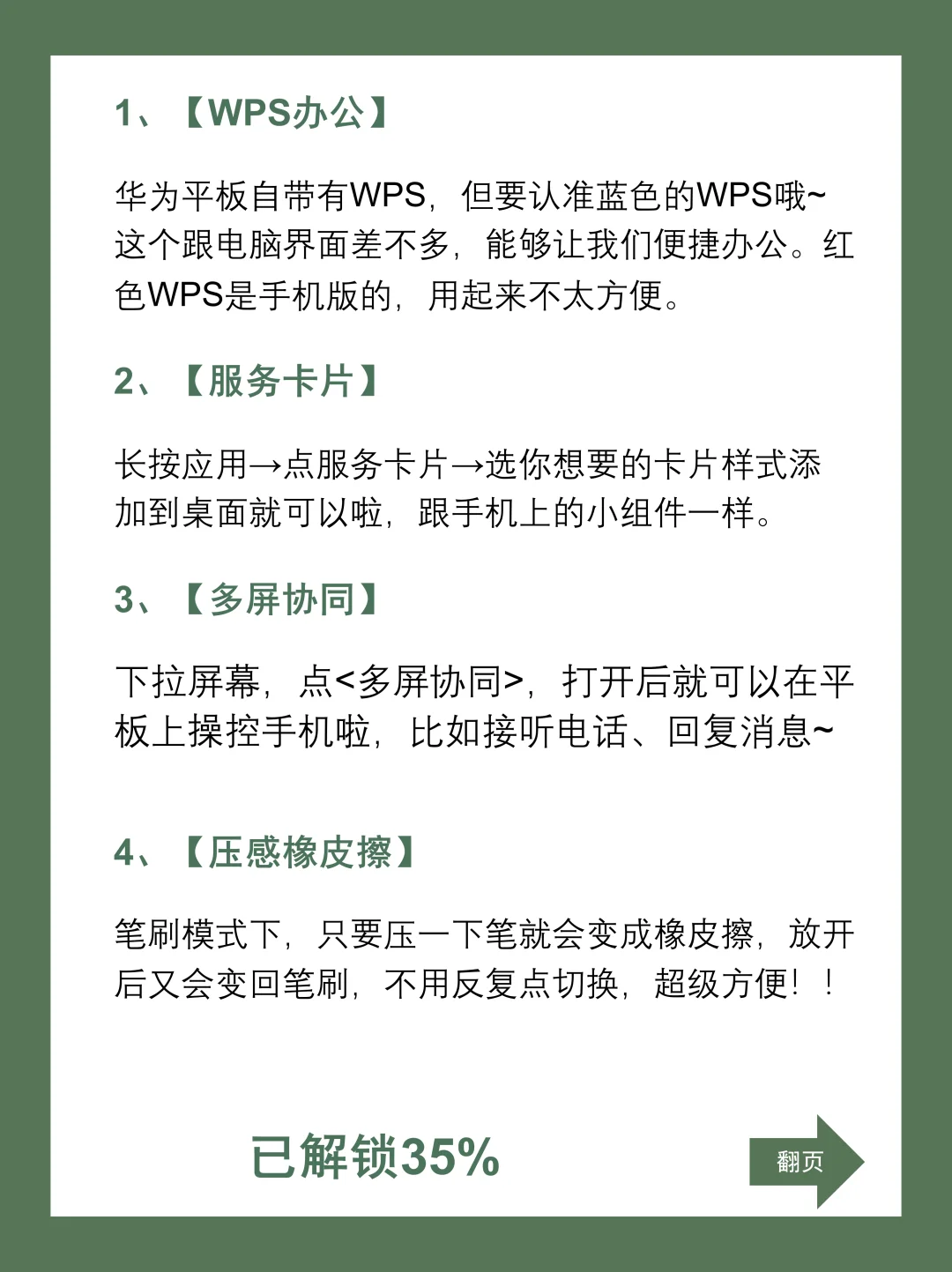 巨好用！华为平板10个隐藏功能你都了解吗？