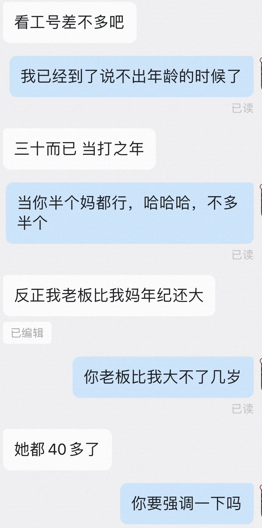 被办公室24岁少年强撩，加微不说话了