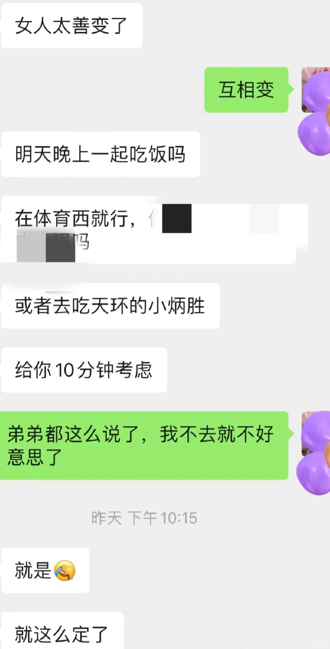 报复性撩了几个弟弟他们有的人上头了