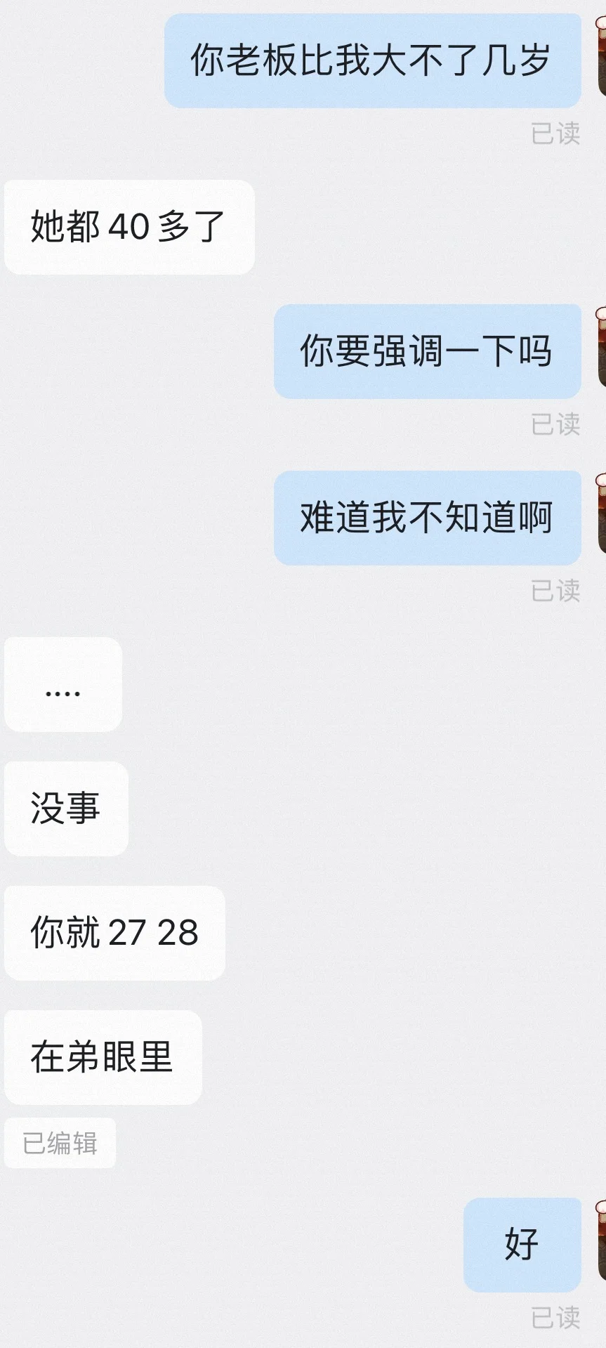 被办公室24岁少年强撩，加微不说话了