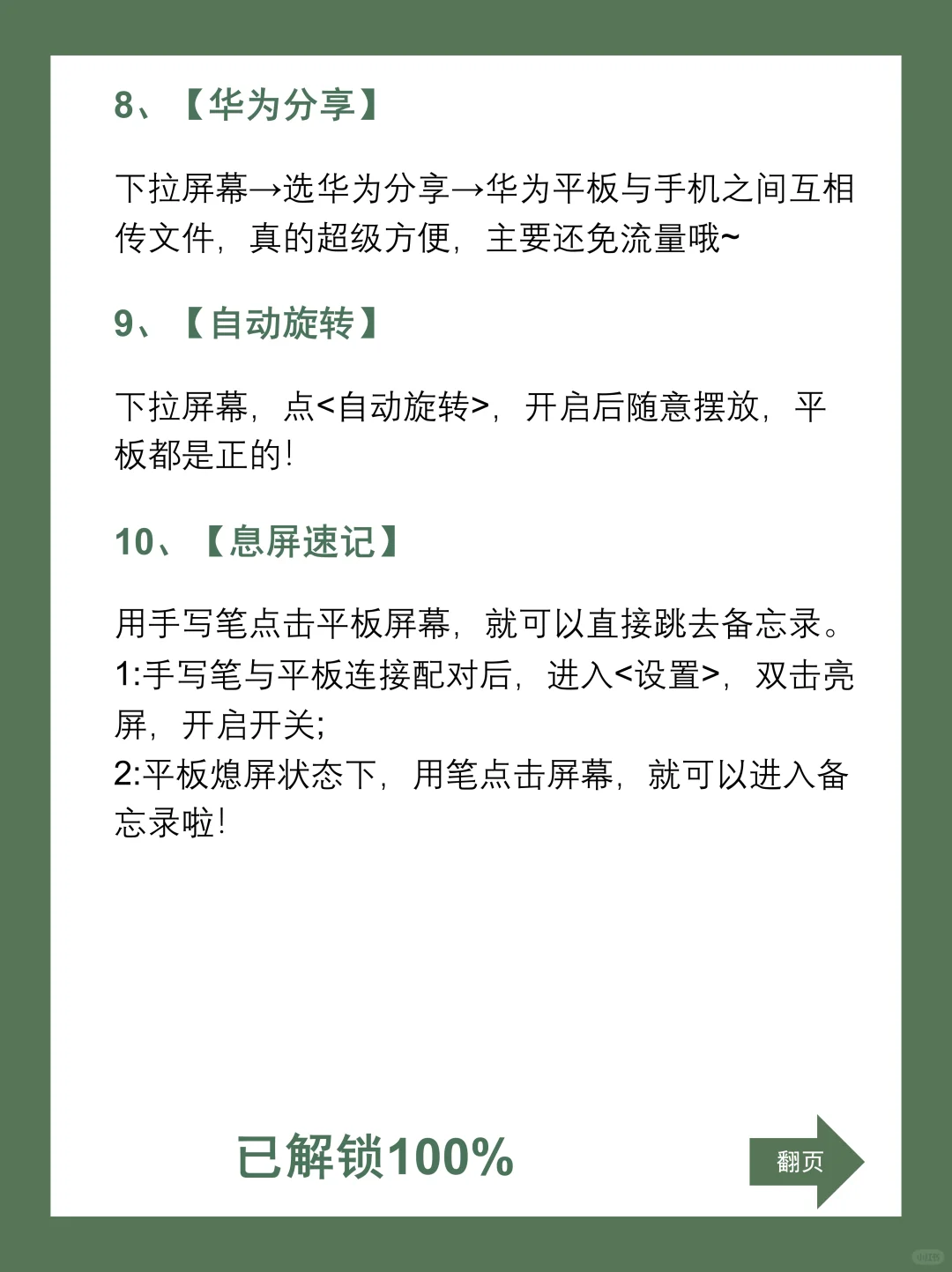 巨好用！华为平板10个隐藏功能你都了解吗？