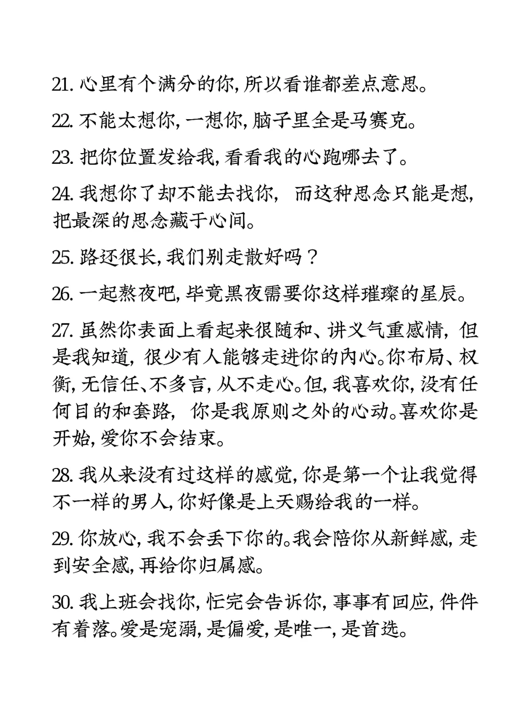 暧昧期的顶级拉扯话术——太上头了！