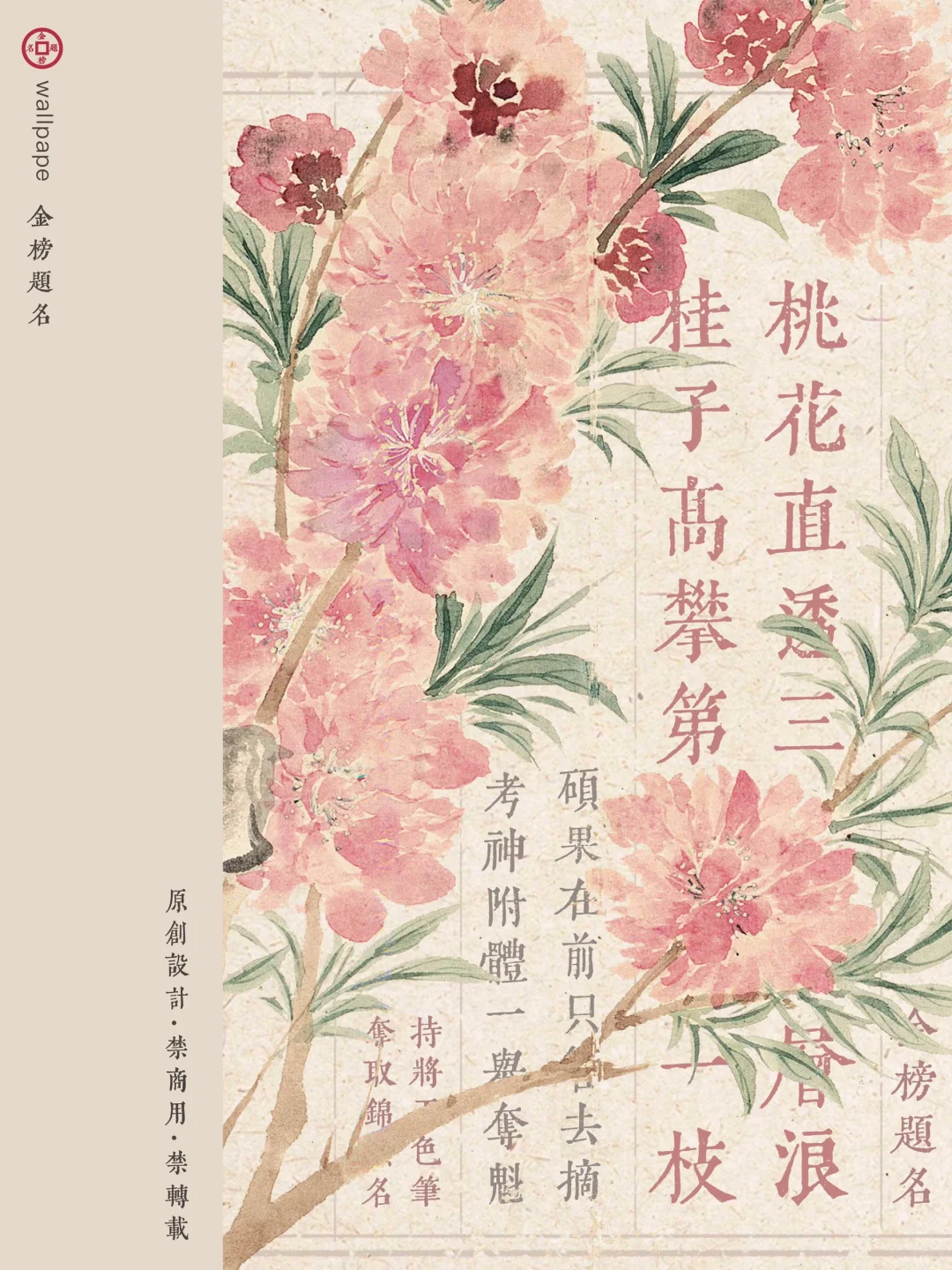 桃花直透三层浪，桂子高攀第一枝｜iPad壁纸