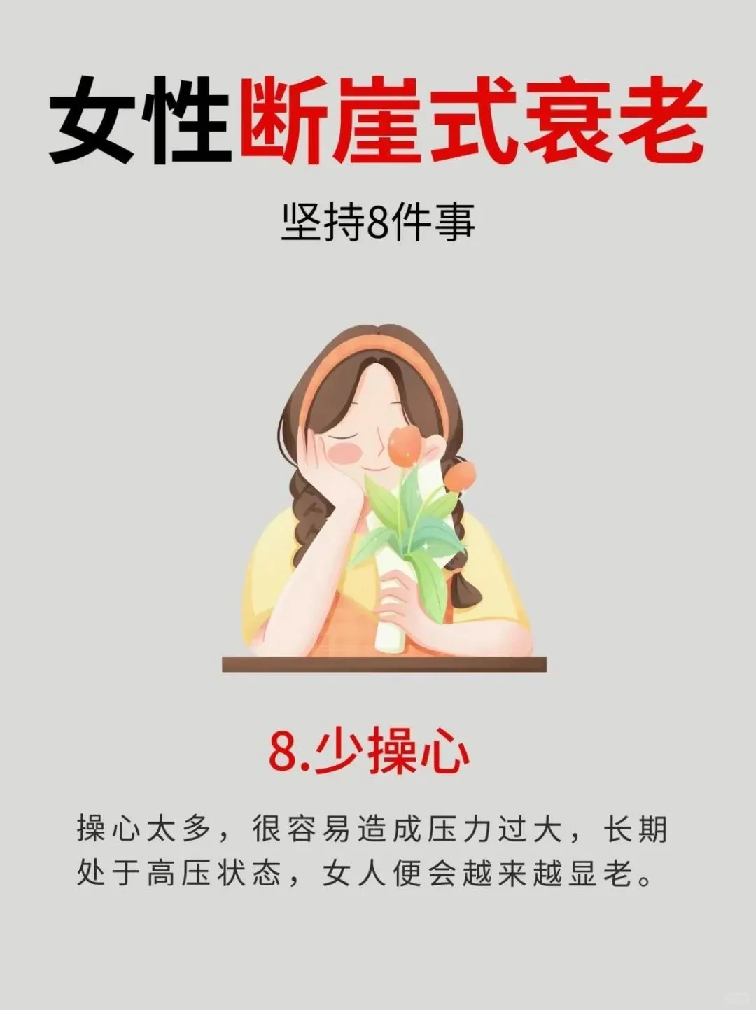 拒绝断崖式衰老，保持少女感