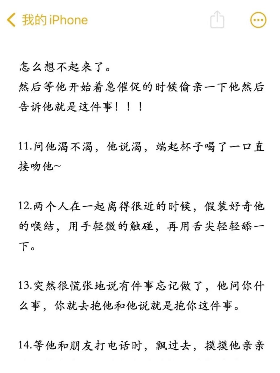 撩到男人腿软的，18个小技巧！