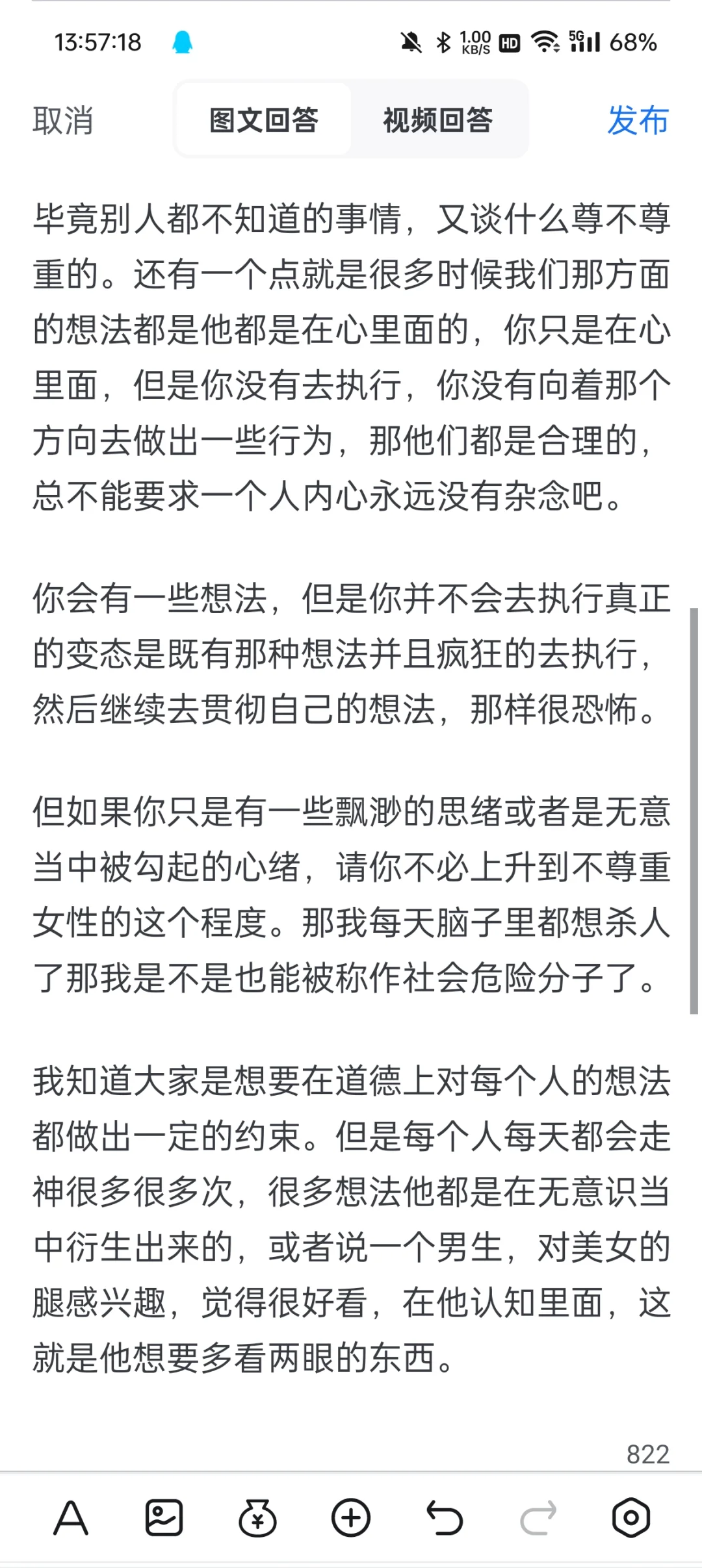 大街上看到大白腿，忍不住瞄了两眼，算不算