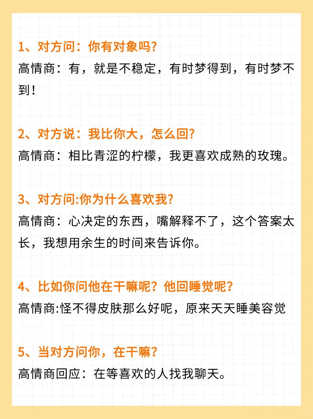 接话有招，讨异性喜欢的幽默话术