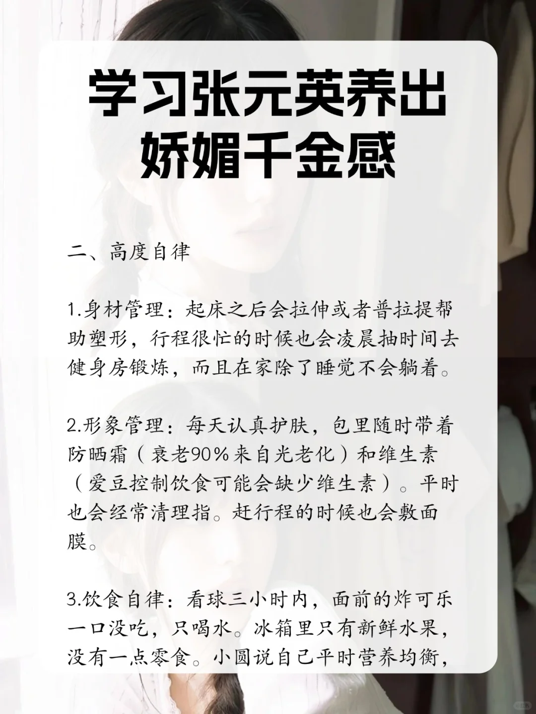 学习成为张元英 养出娇媚千金感