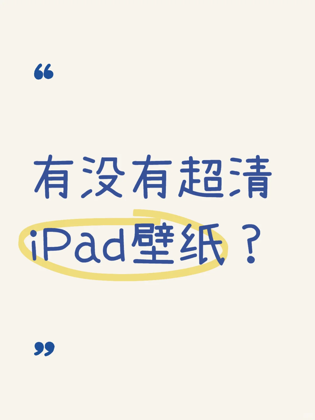 iPadair6换上锁屏壁纸后超级糊???