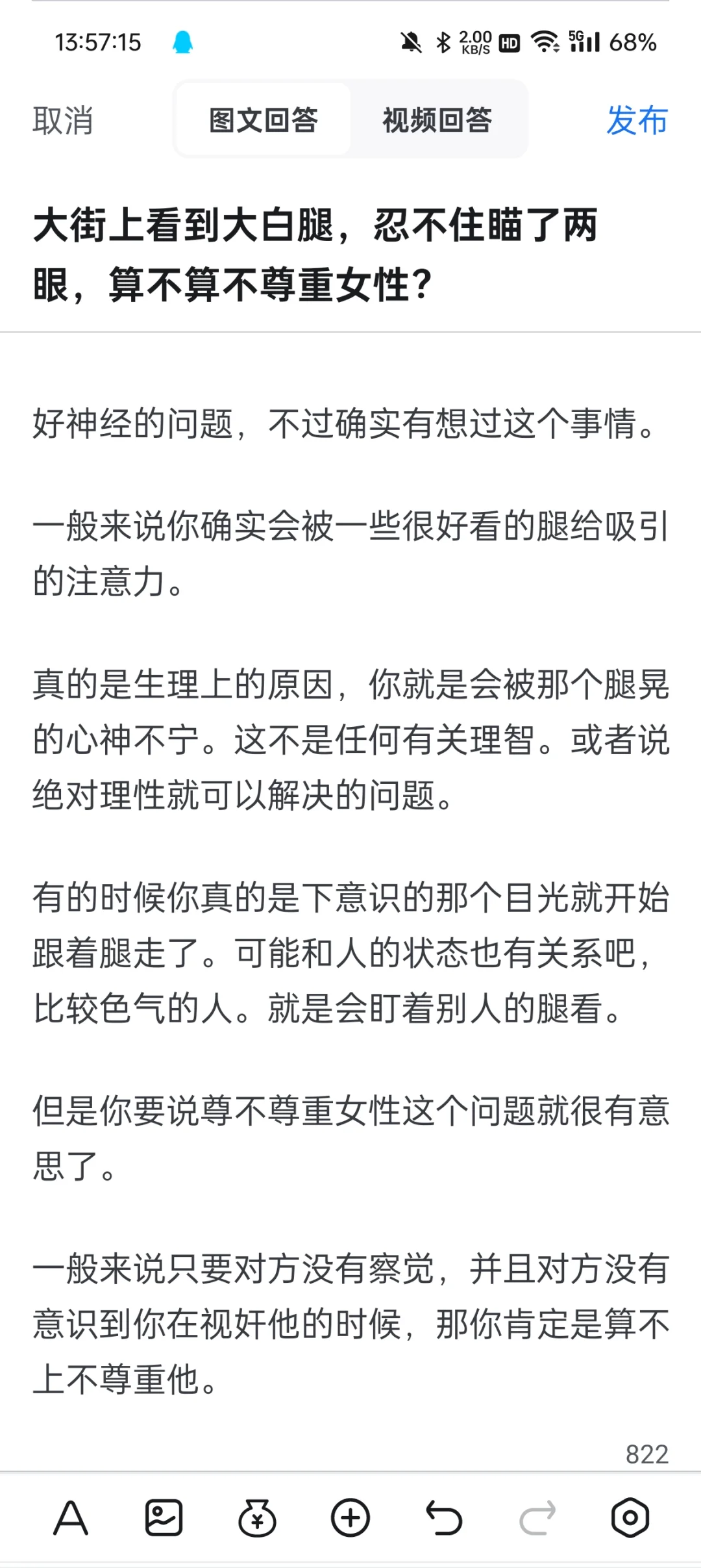 大街上看到大白腿，忍不住瞄了两眼，算不算