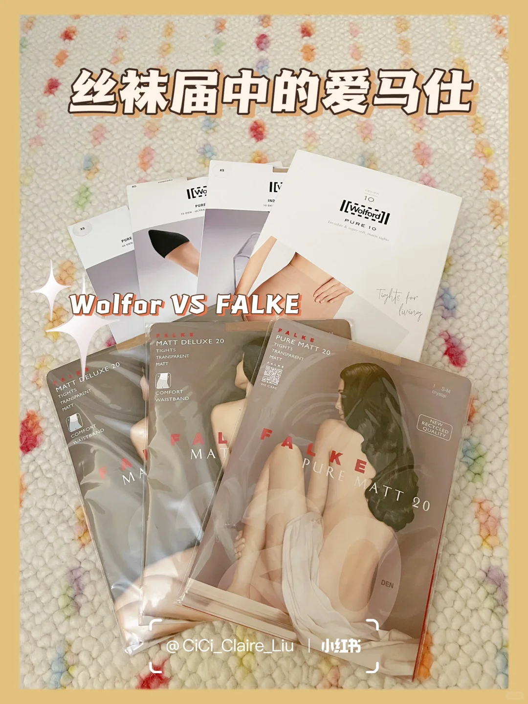 丝袜届中的爱马仕试穿 | Wolford VS FALKE